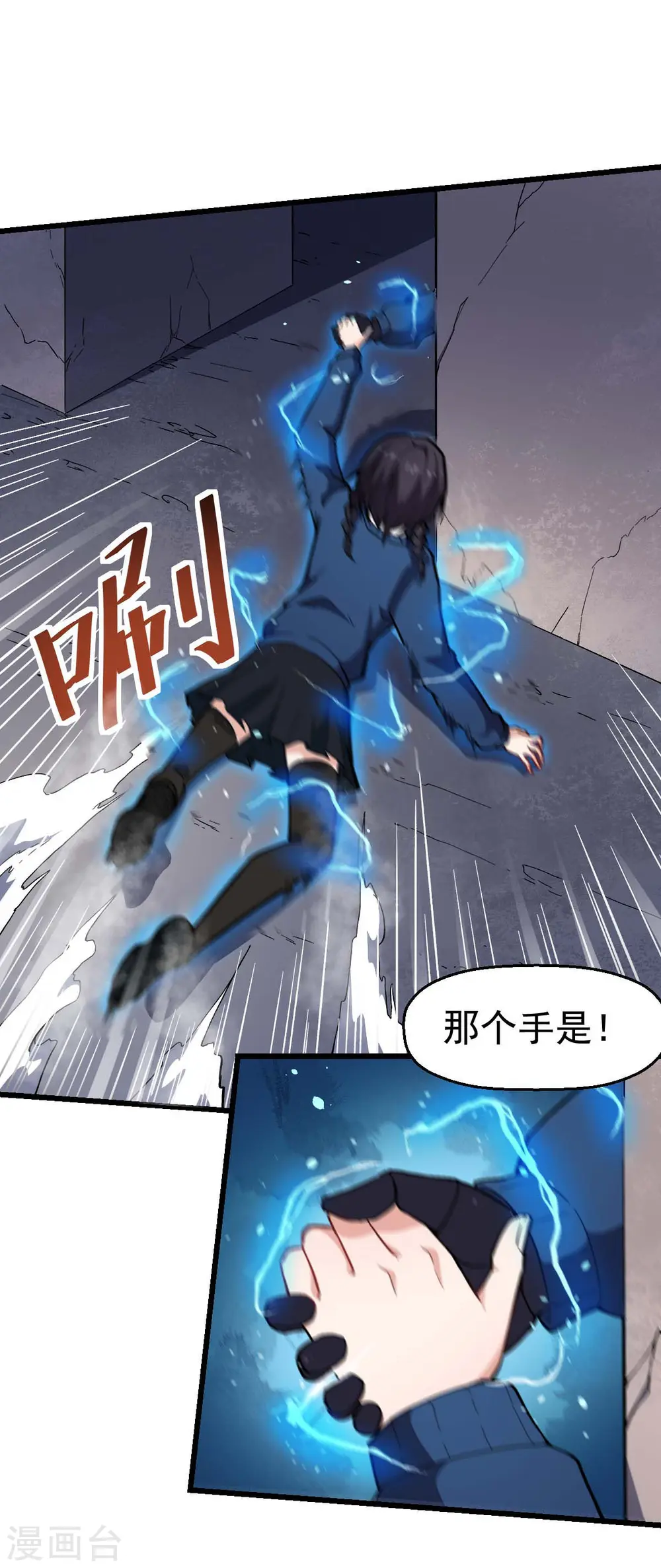 第149话 援手 第6页