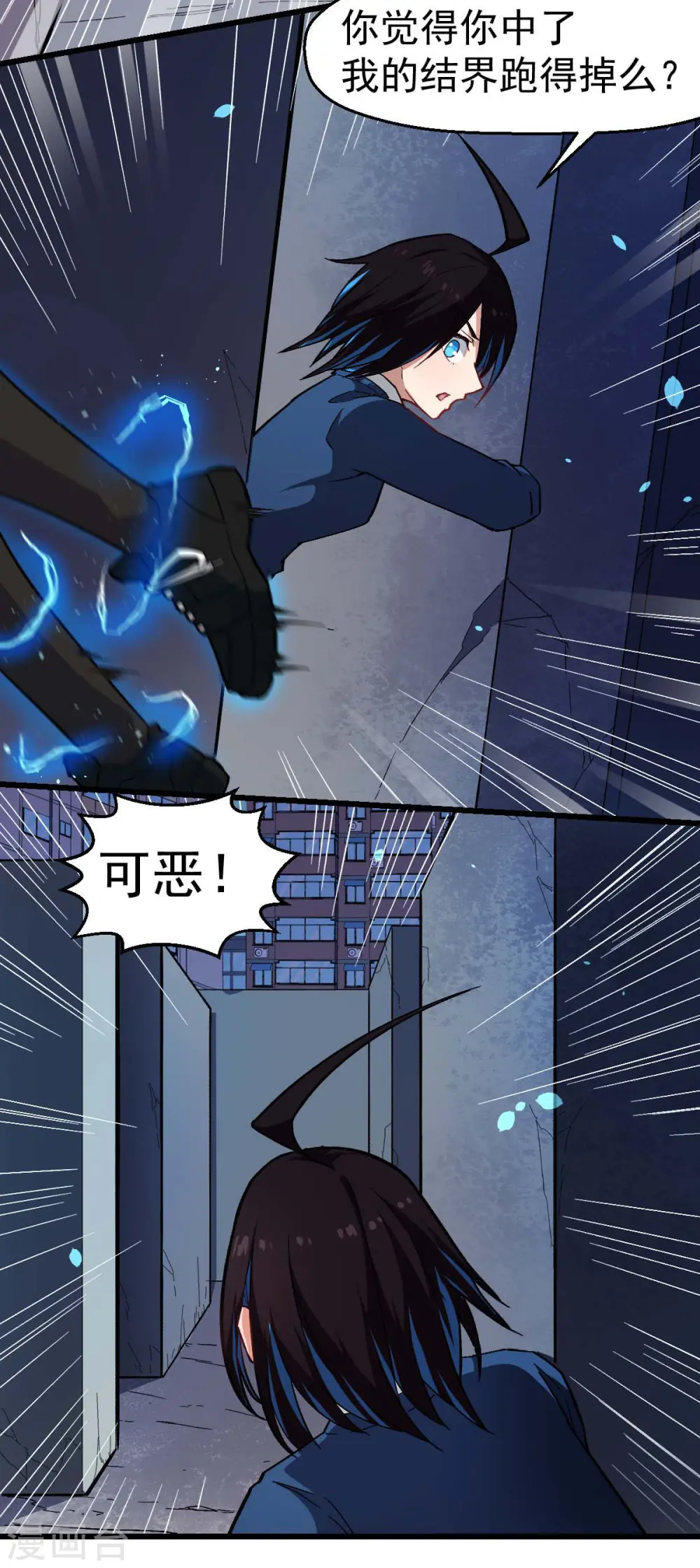 第149话 援手 第9页