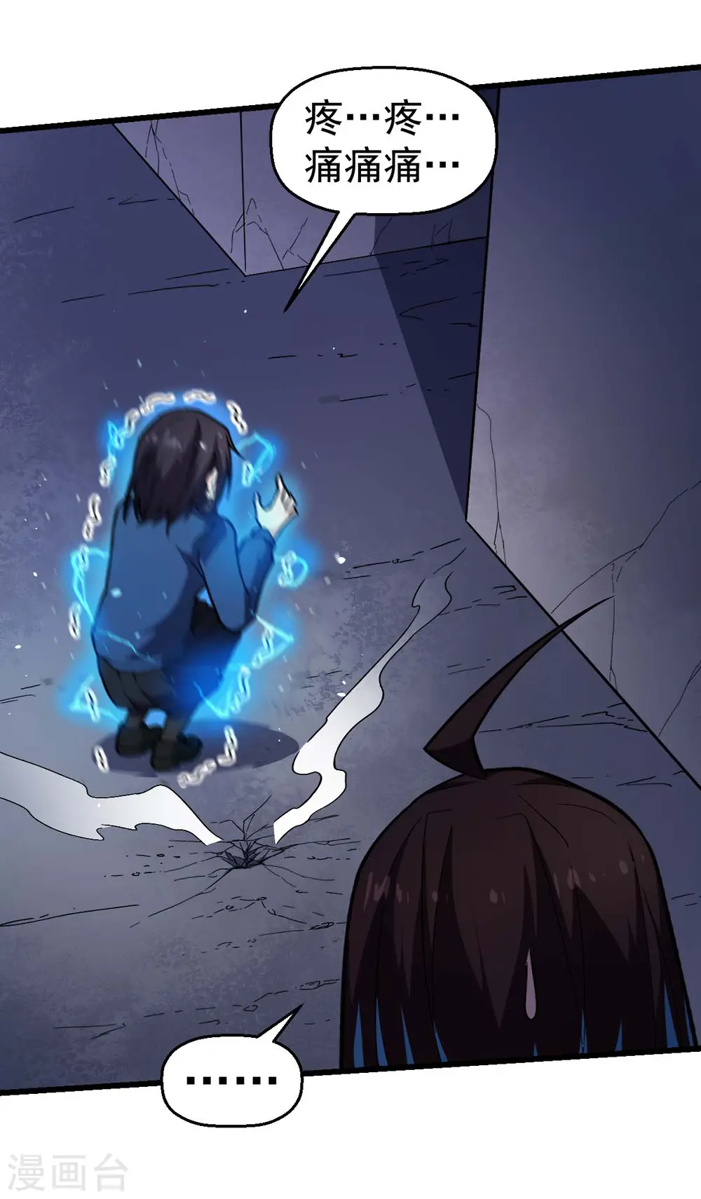 第149话 援手 第16页