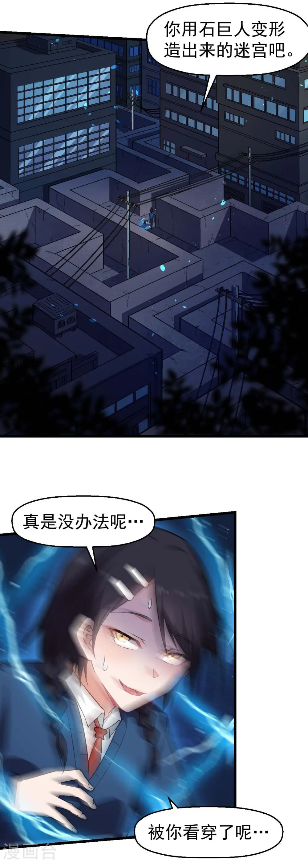 第149话 援手 第24页