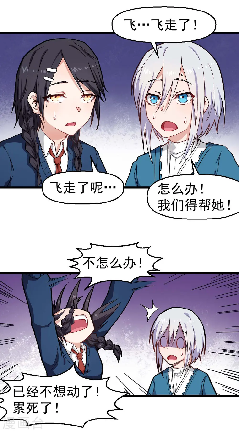 第147话 倾斜 第3页