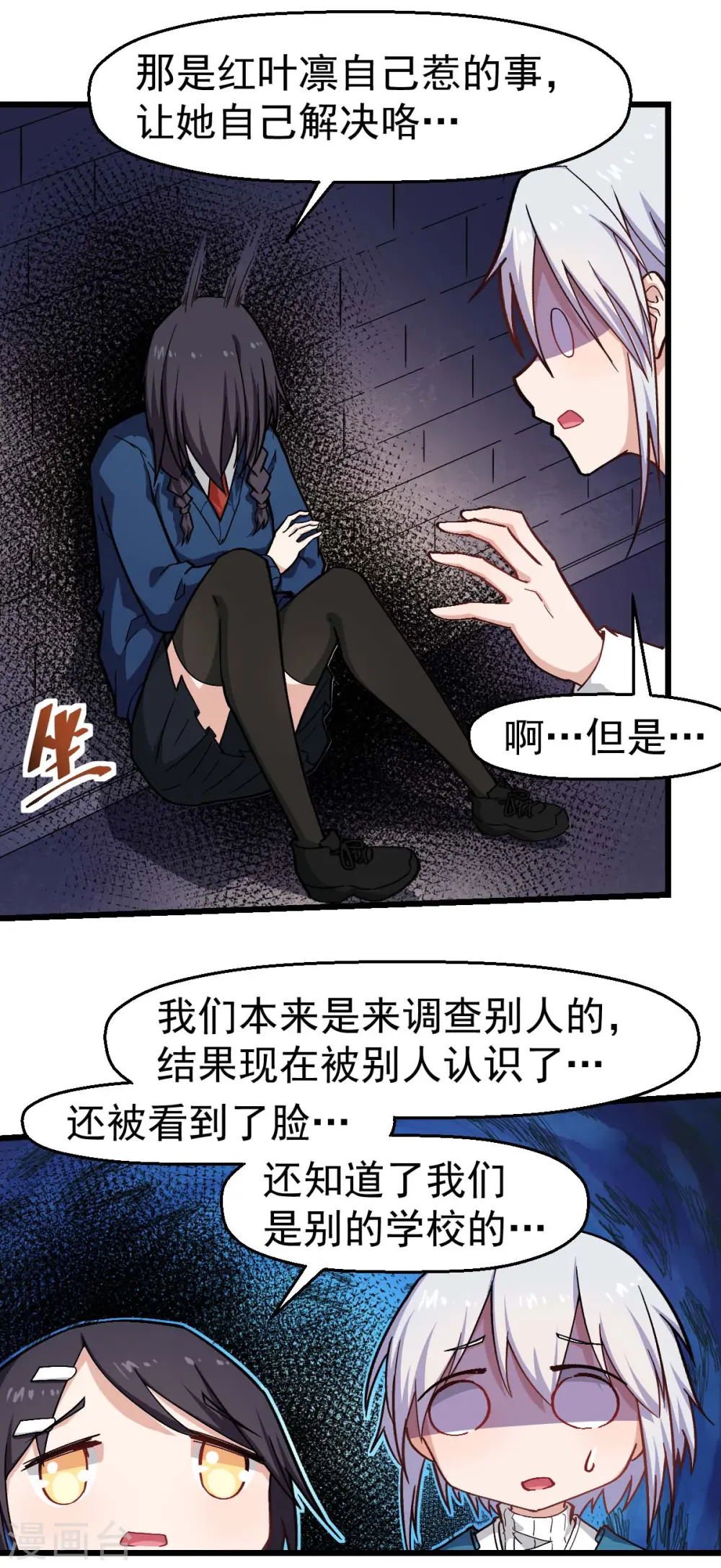 第147话 倾斜 第4页