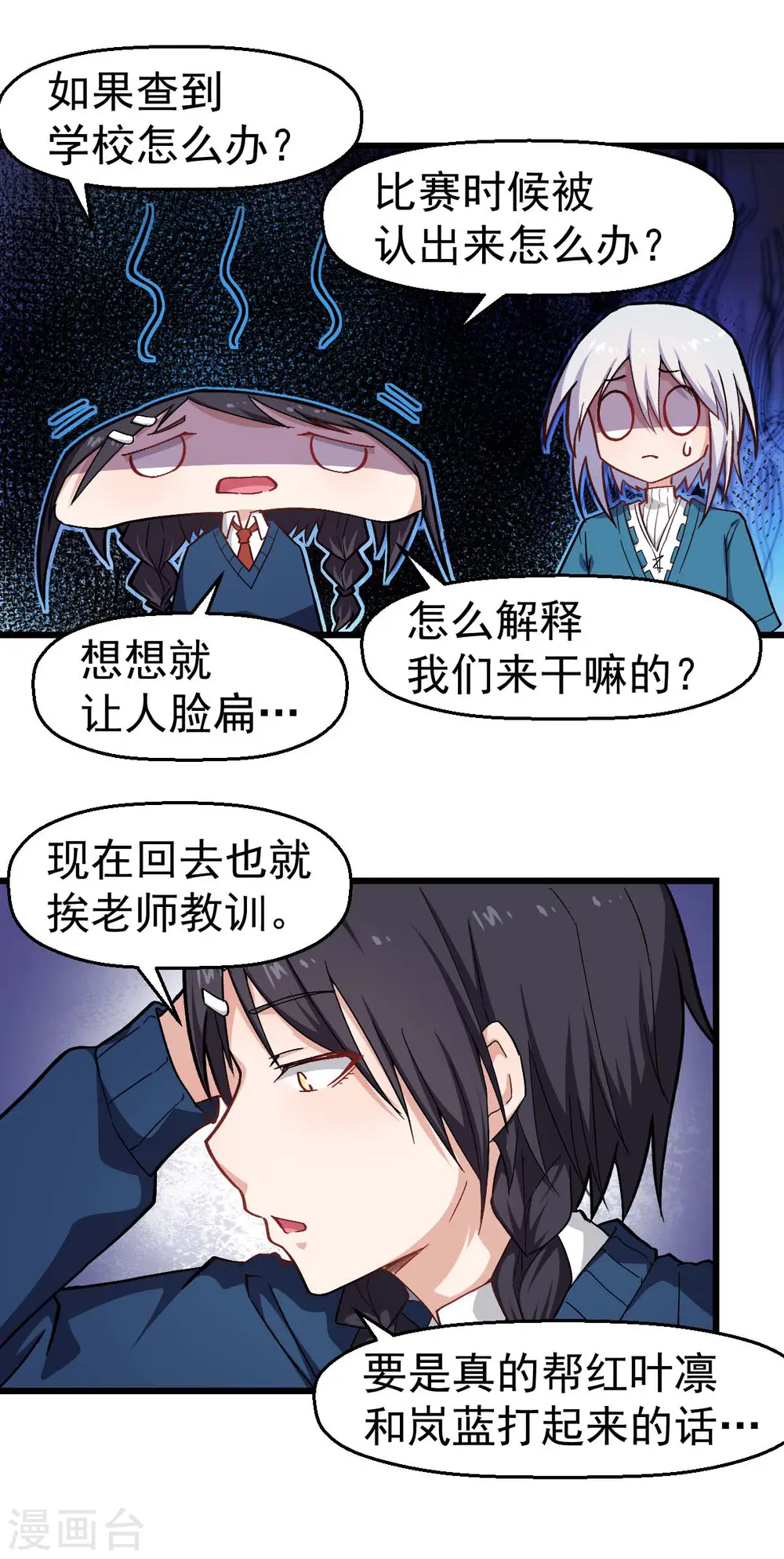 第147话 倾斜 第5页