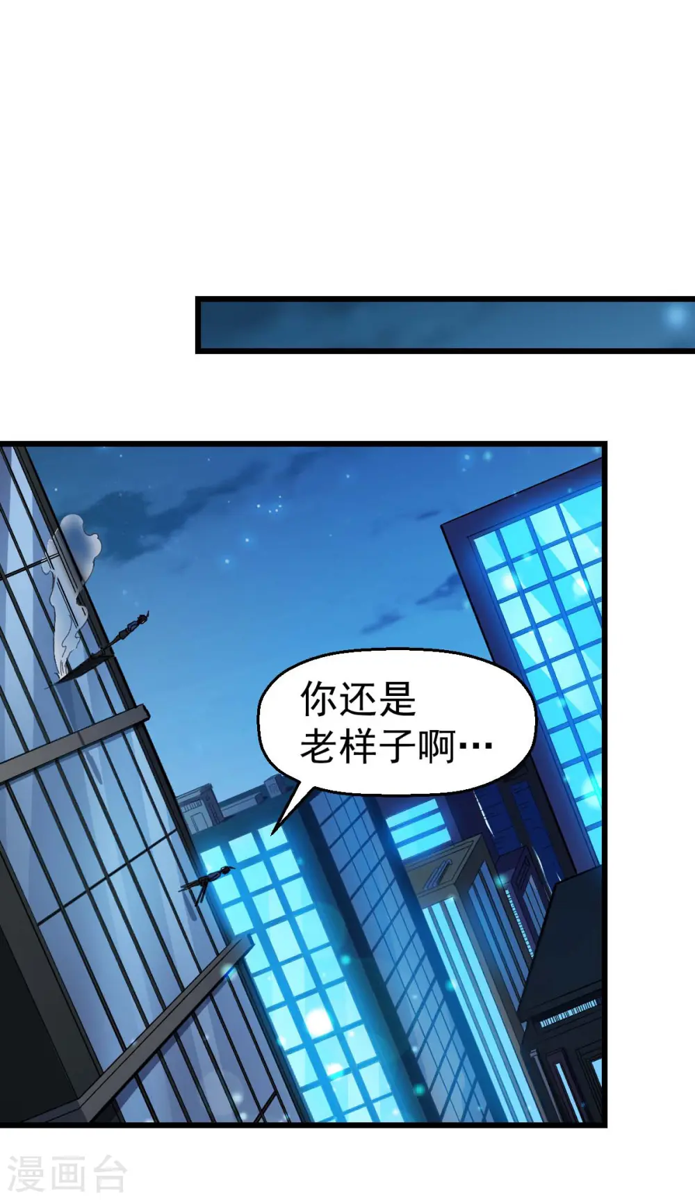 第147话 倾斜 第7页