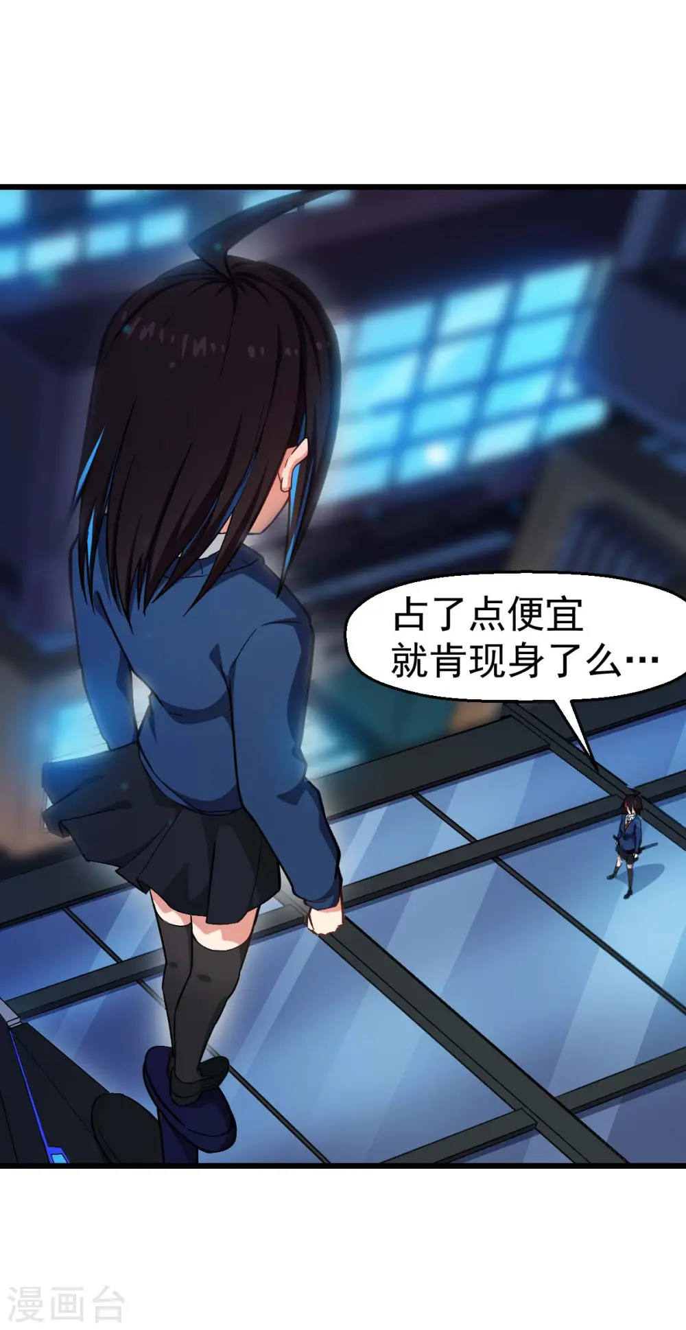 第147话 倾斜 第8页