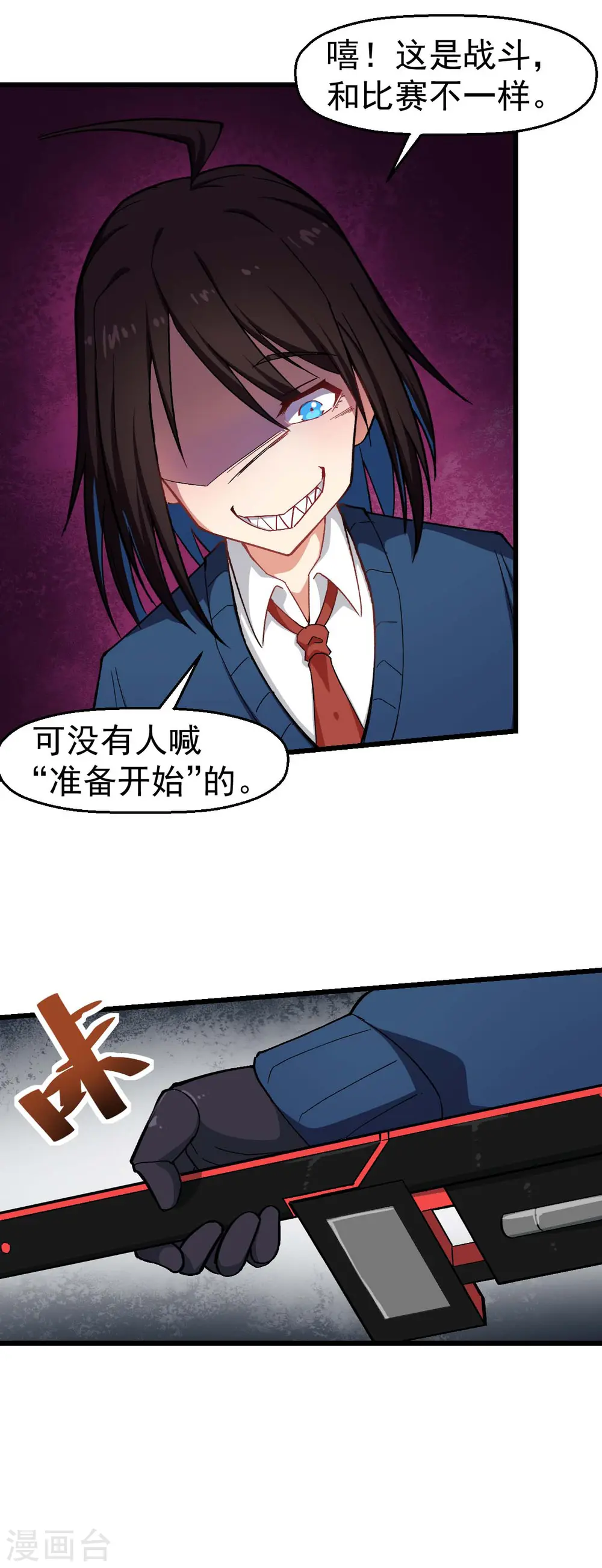 第147话 倾斜 第9页