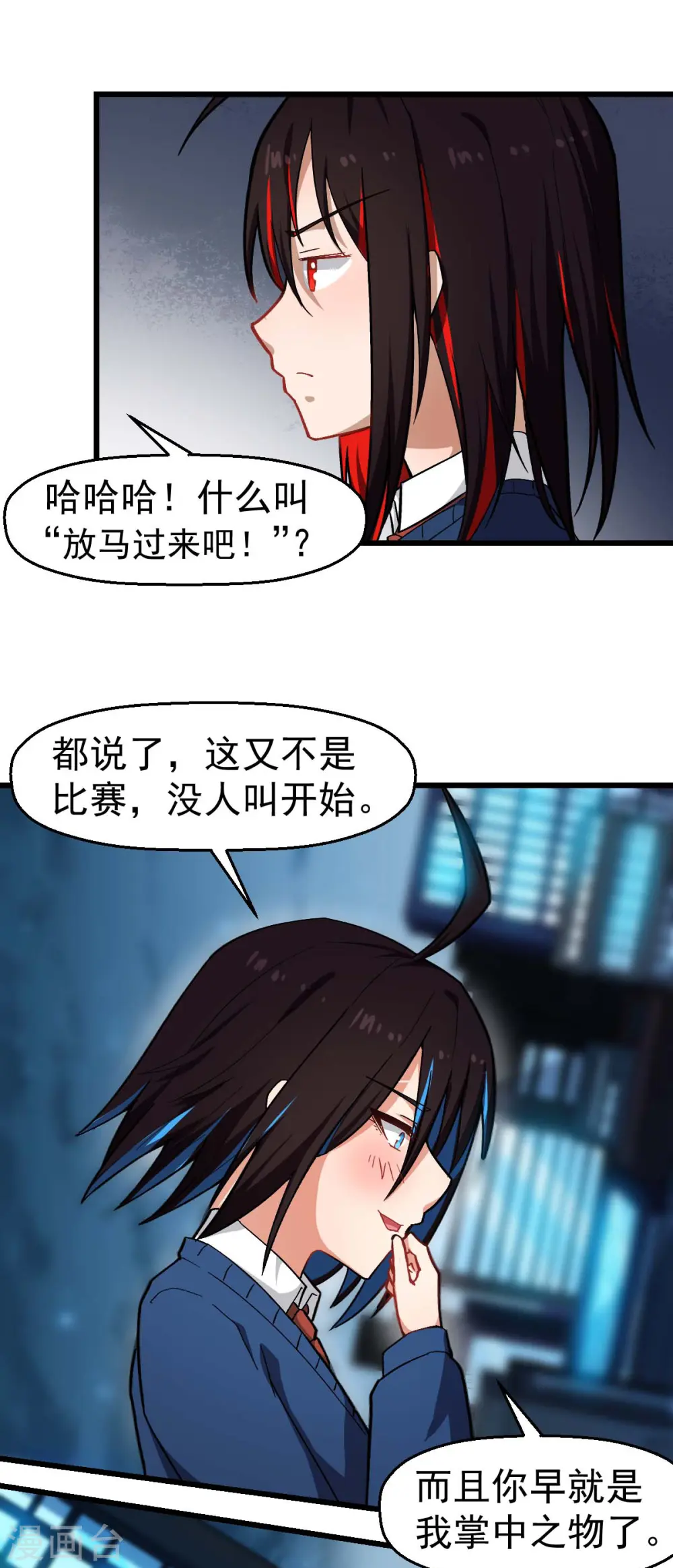 第147话 倾斜 第12页