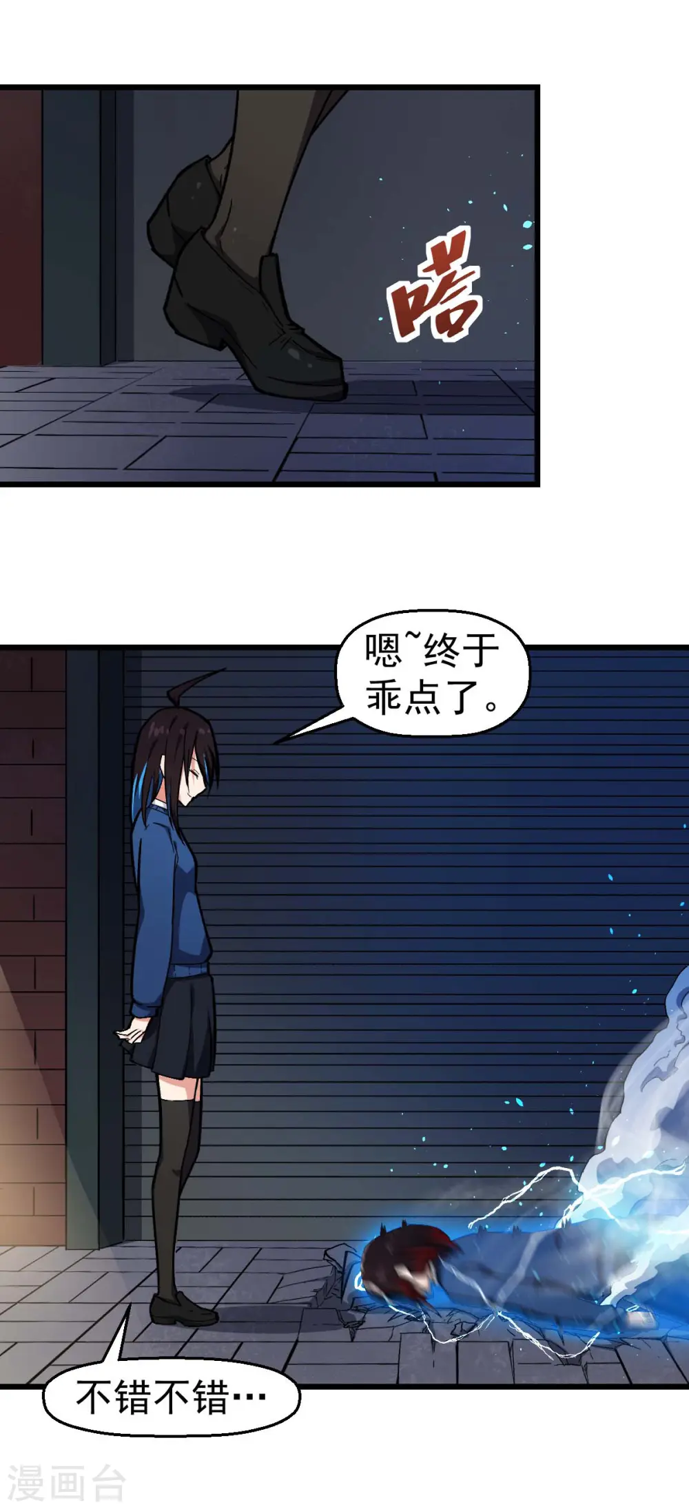 第147话 倾斜 第18页