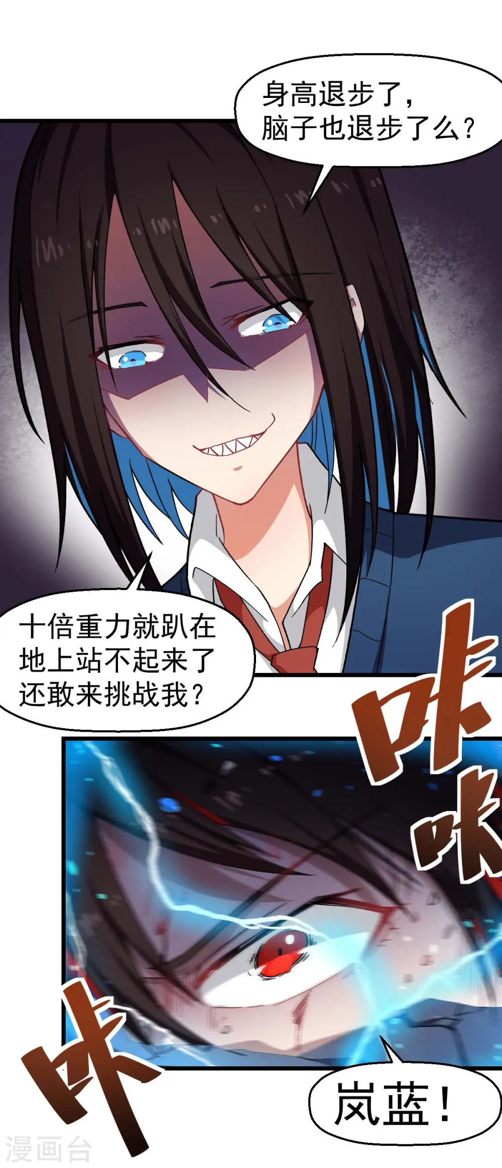 第147话 倾斜 第20页