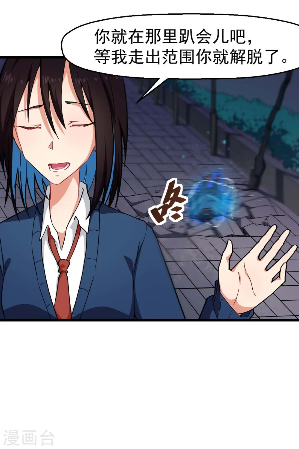 第147话 倾斜 第21页