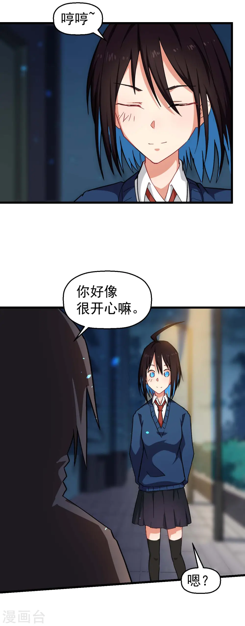 第147话 倾斜 第23页