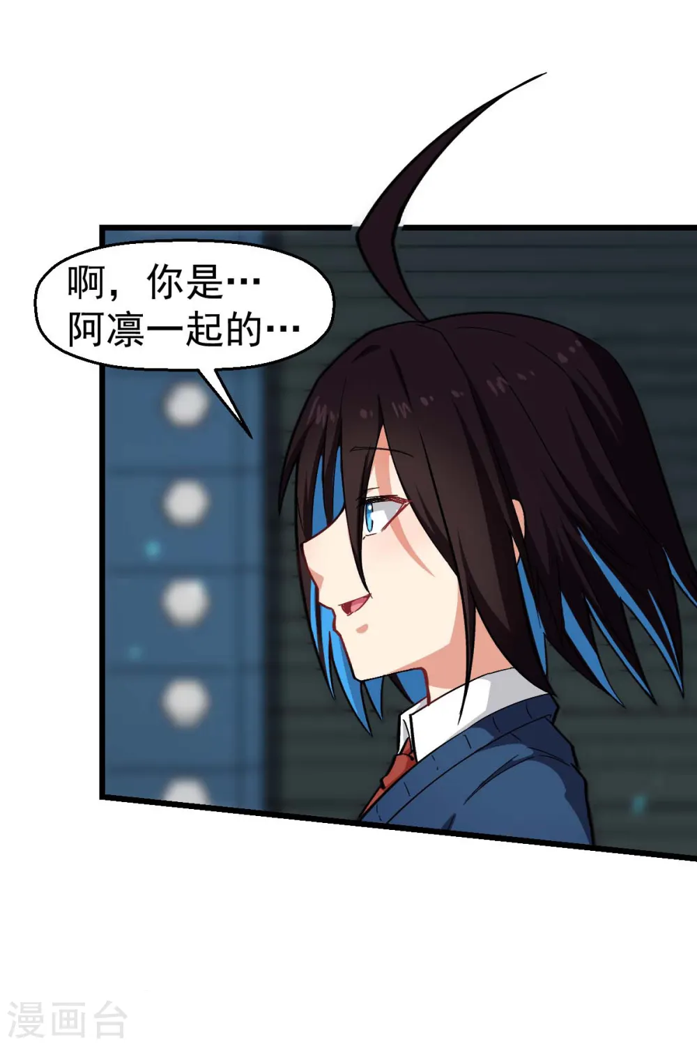 第147话 倾斜 第24页