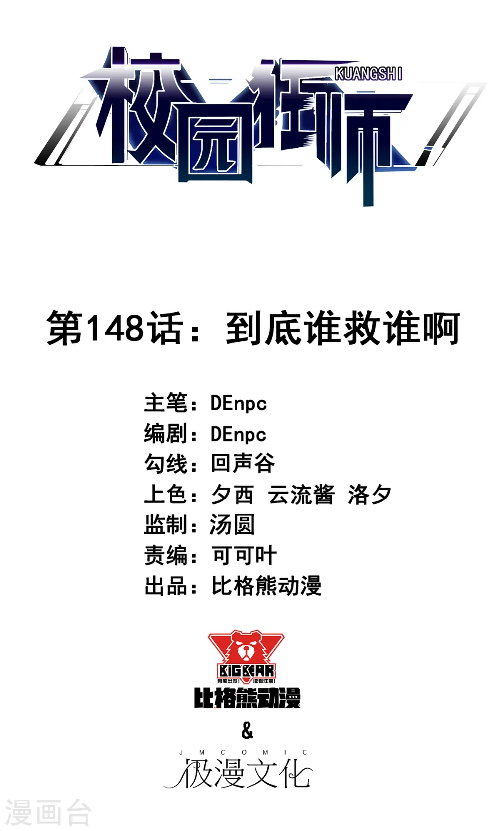 第148话 到底谁救谁啊 第1页