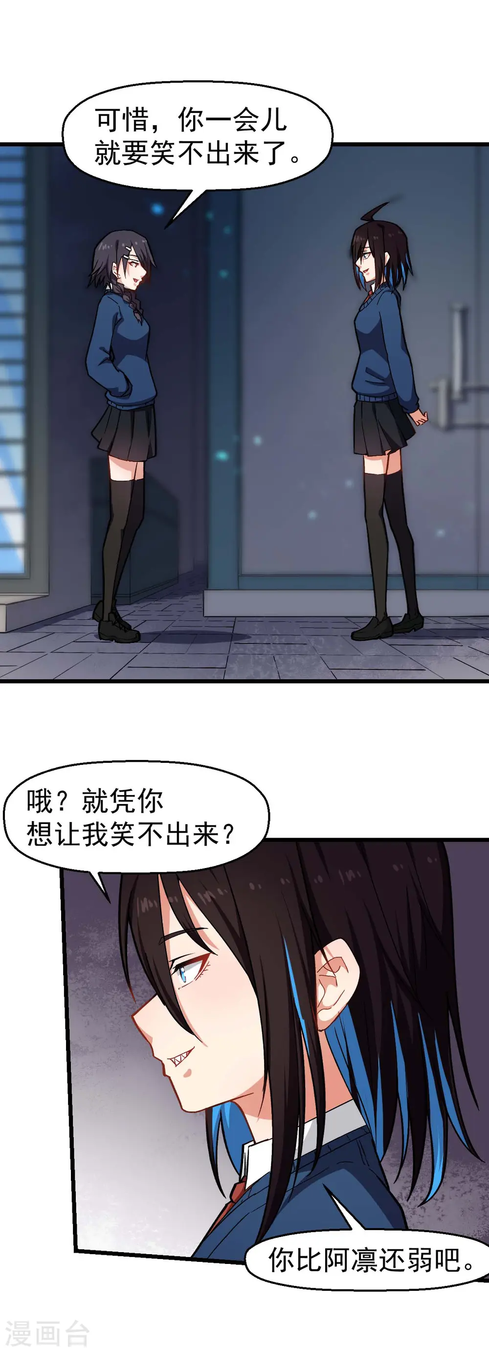 第148话 到底谁救谁啊 第2页