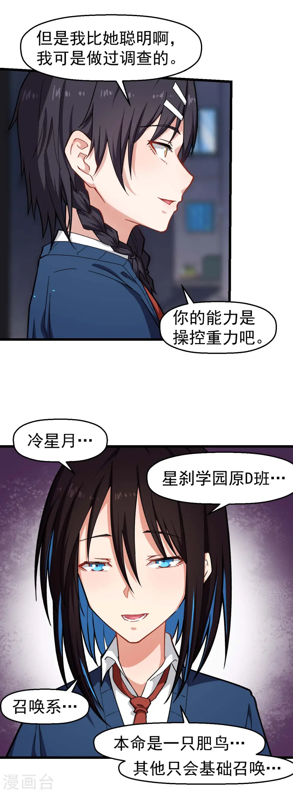 第148话 到底谁救谁啊 第3页