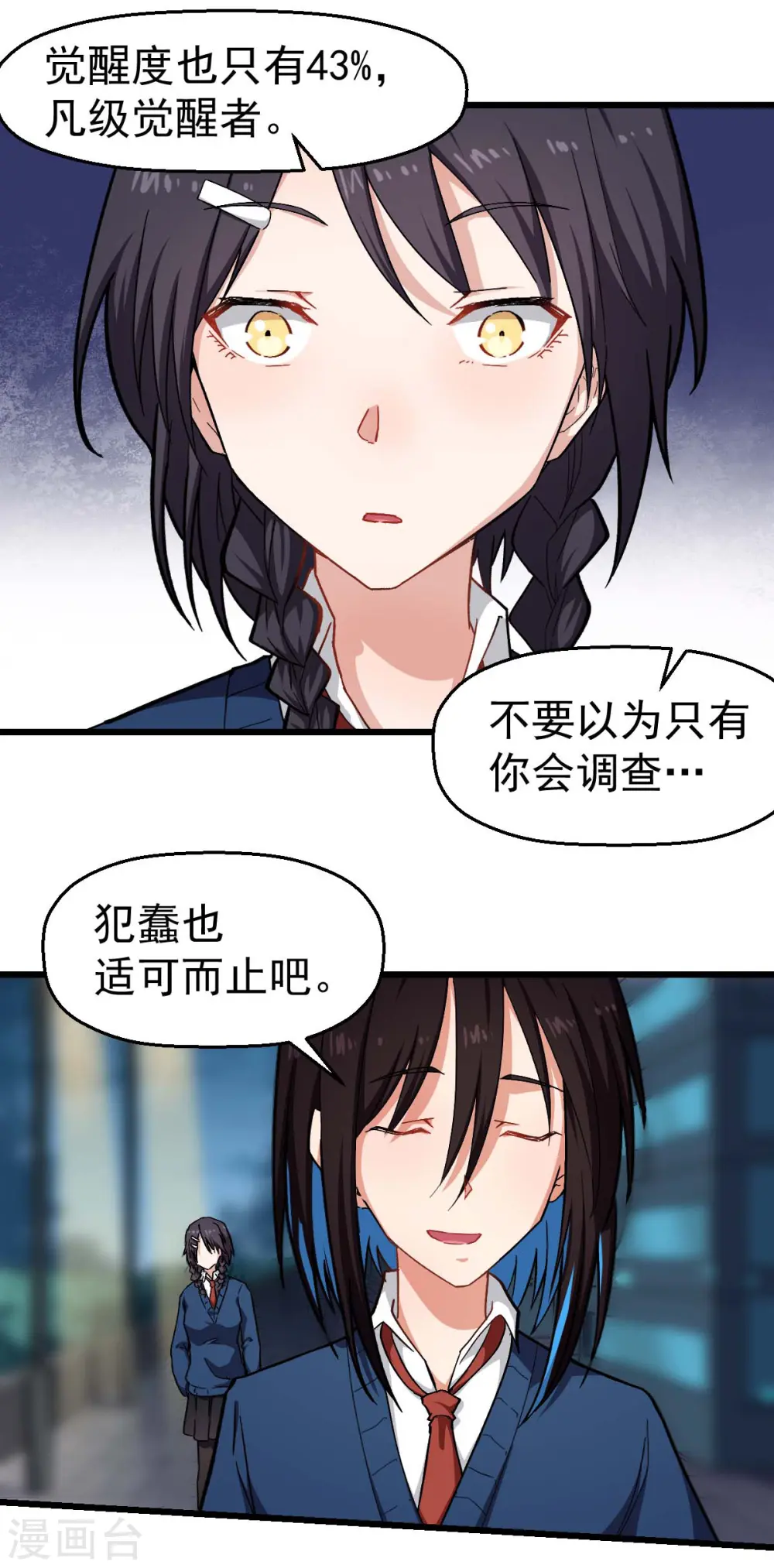 第148话 到底谁救谁啊 第4页