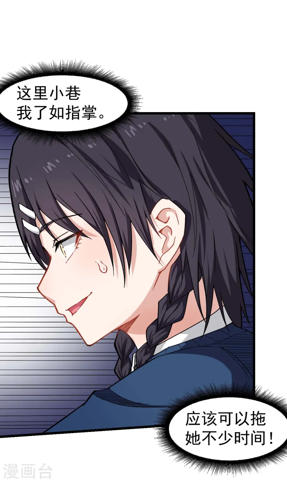 第148话 到底谁救谁啊 第8页