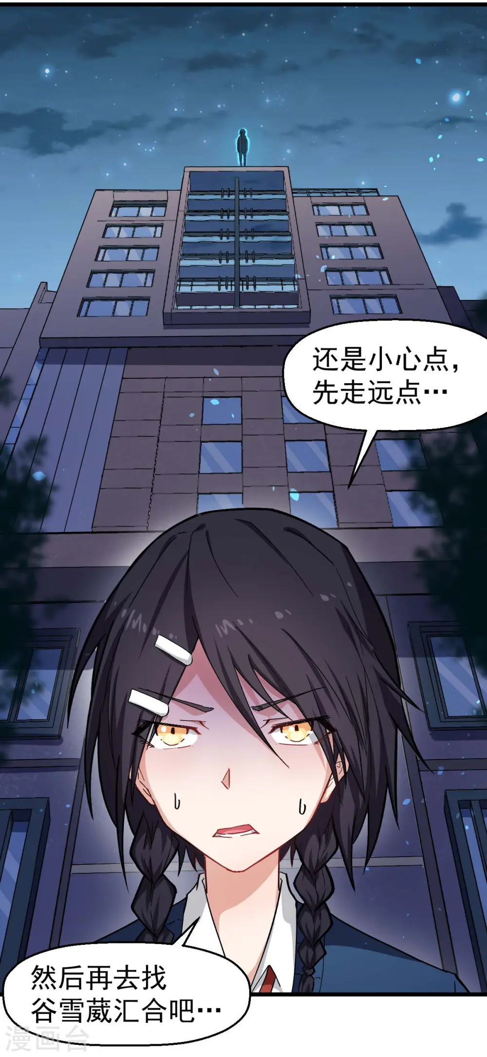 第148话 到底谁救谁啊 第21页