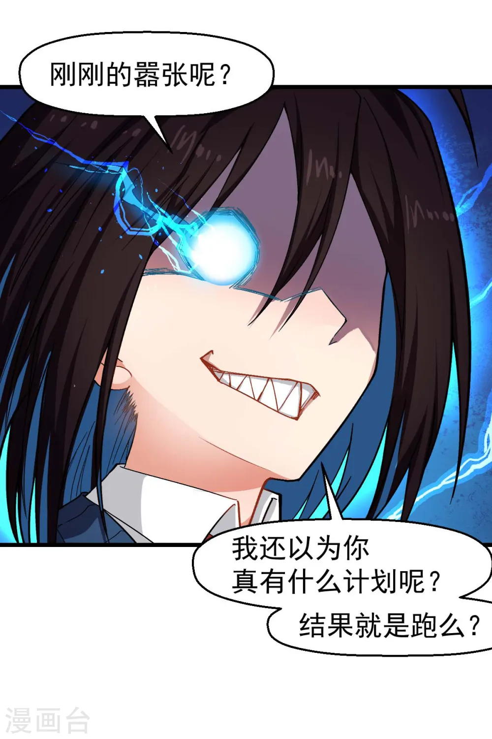 第148话 到底谁救谁啊 第25页