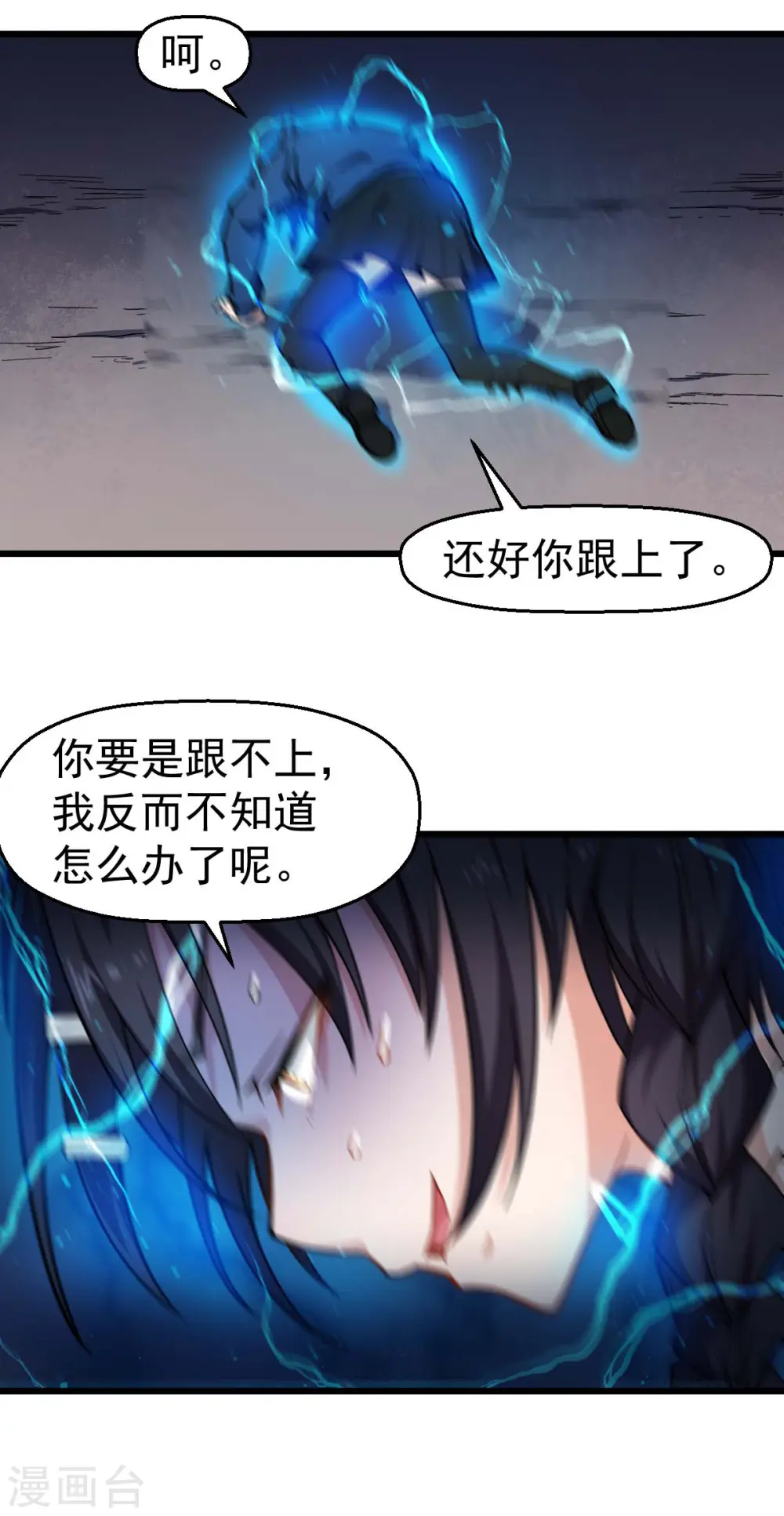 第148话 到底谁救谁啊 第26页