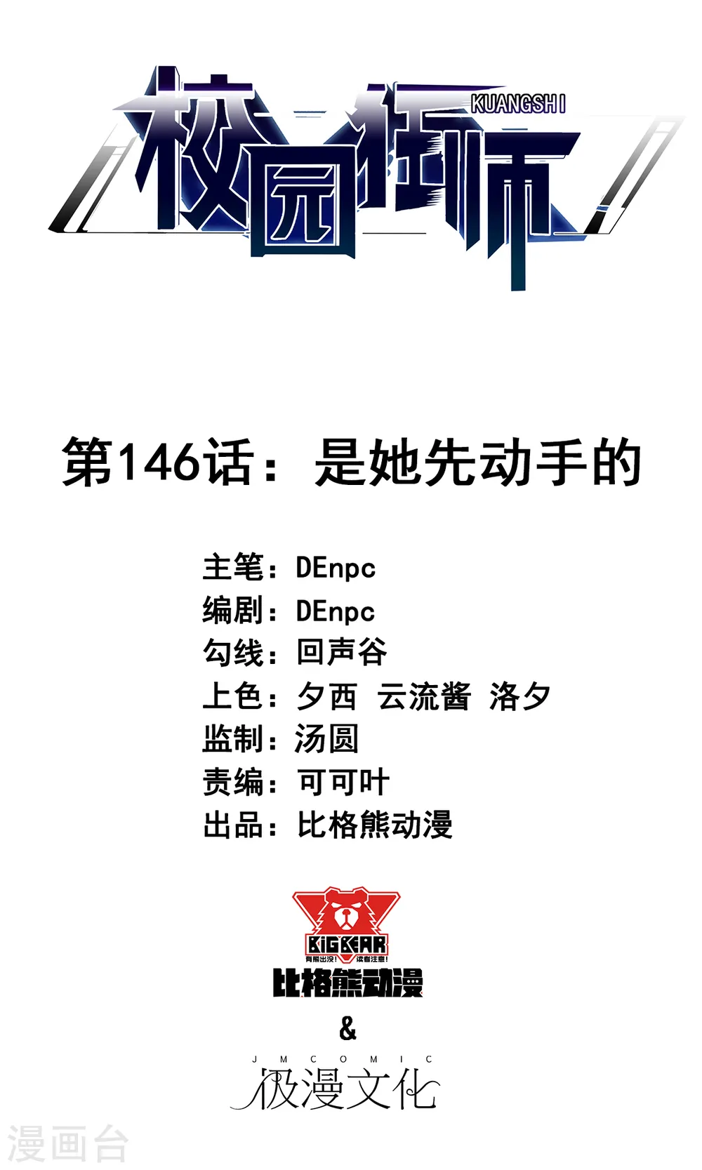 第146话 是她先动手的 第1页