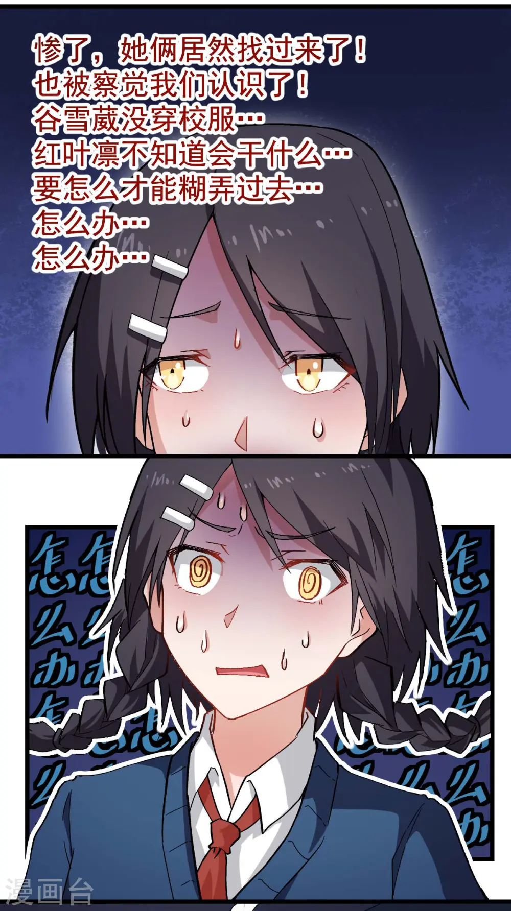 第145话 运气真好，摸到一对王 第3页