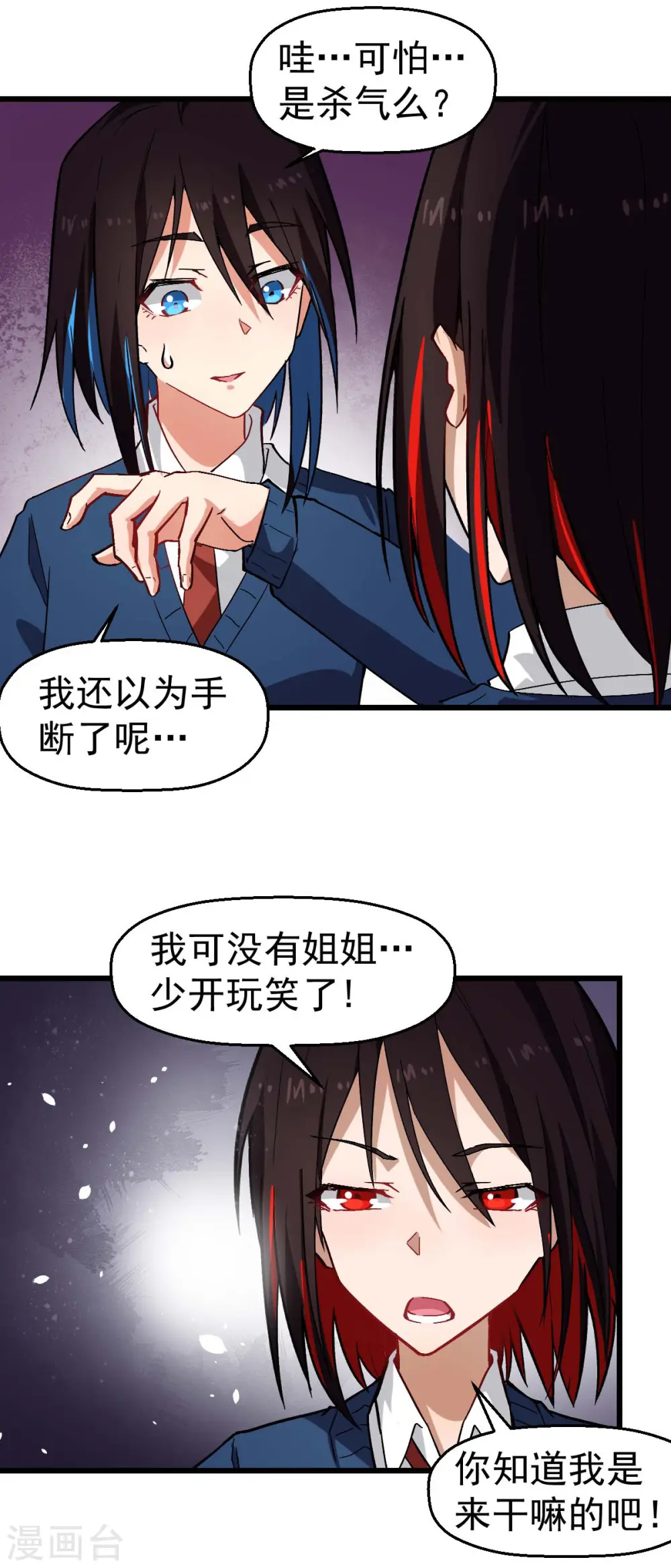 第145话 运气真好，摸到一对王 第12页