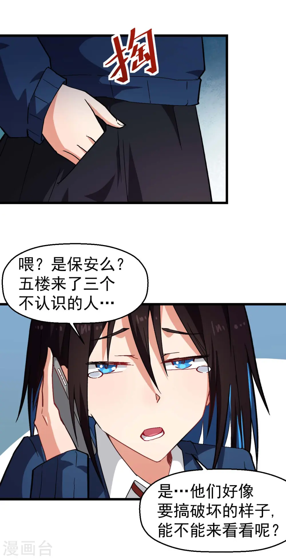 第145话 运气真好，摸到一对王 第17页