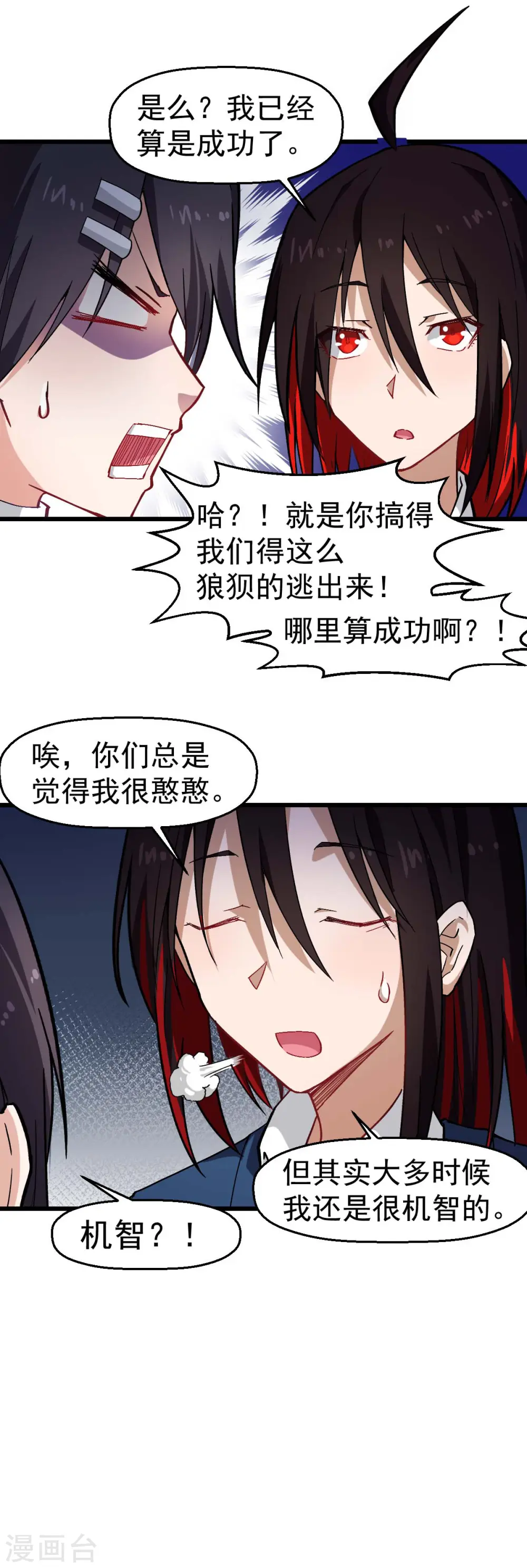 第145话 运气真好，摸到一对王 第20页