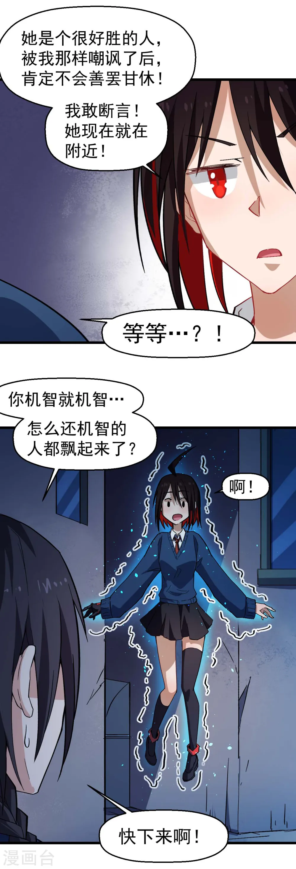 第145话 运气真好，摸到一对王 第21页