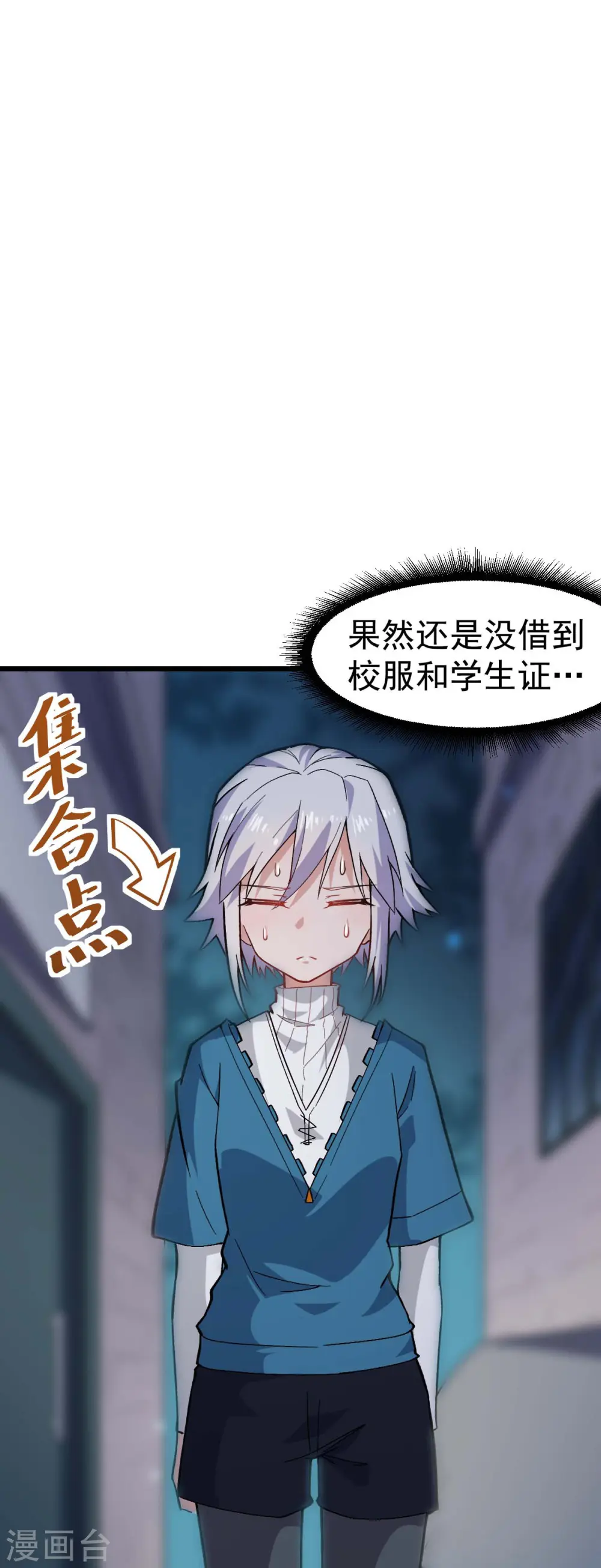 第144话 气象局 第2页