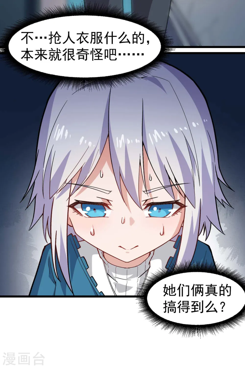 第144话 气象局 第3页