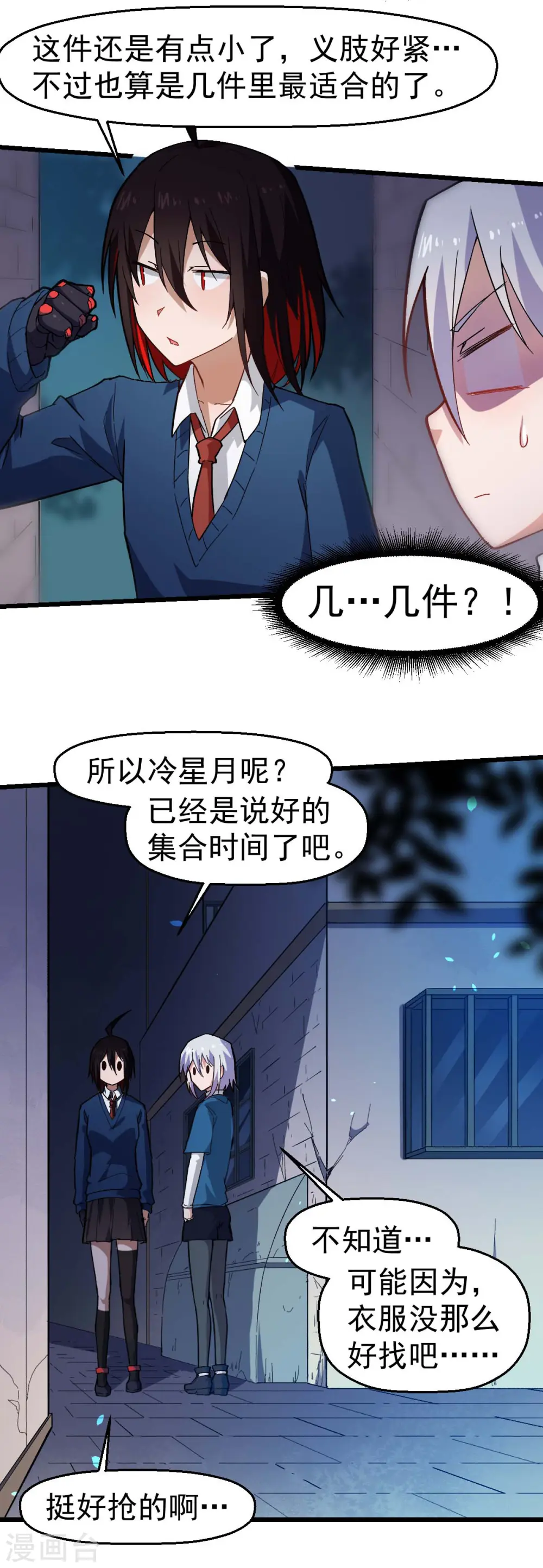 第144话 气象局 第6页