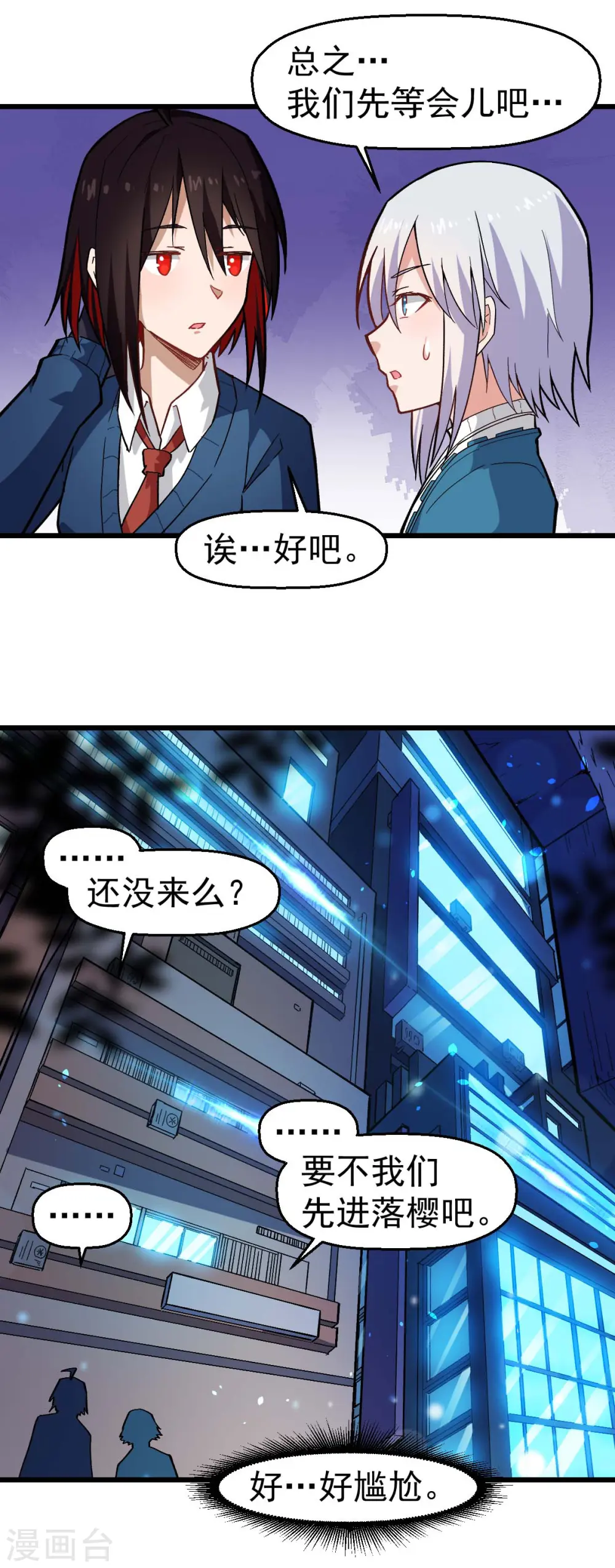 第144话 气象局 第7页