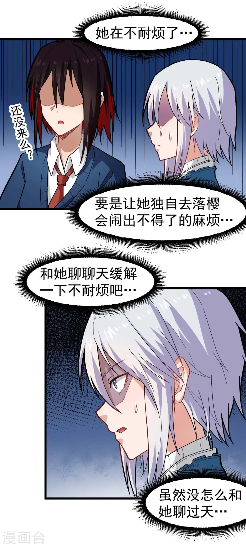 第144话 气象局 第8页