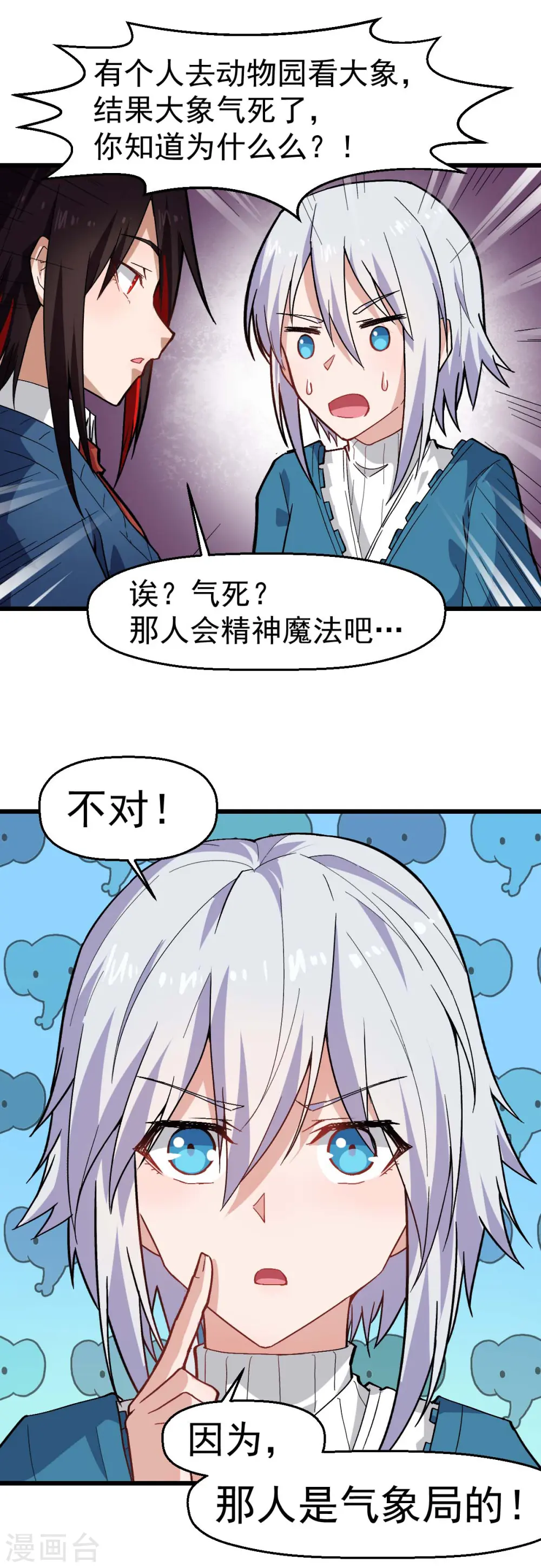 第144话 气象局 第9页