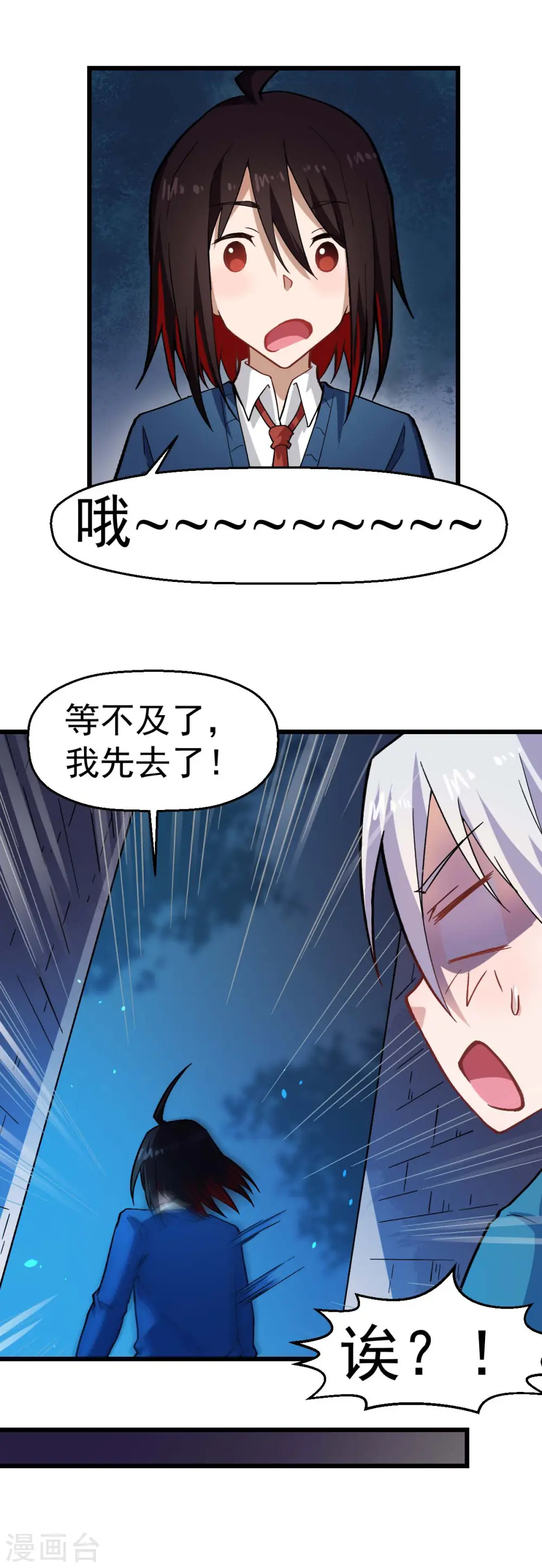 第144话 气象局 第10页