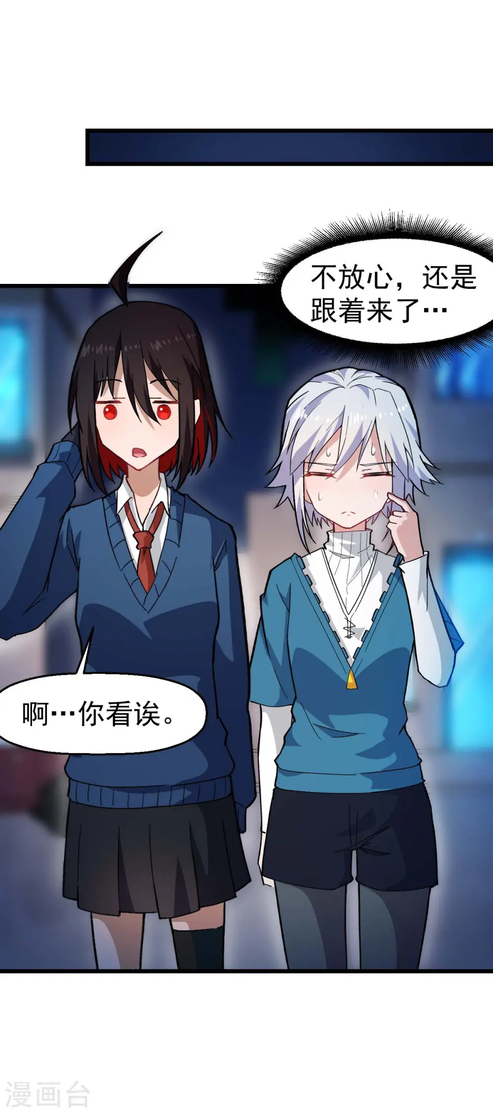第144话 气象局 第11页