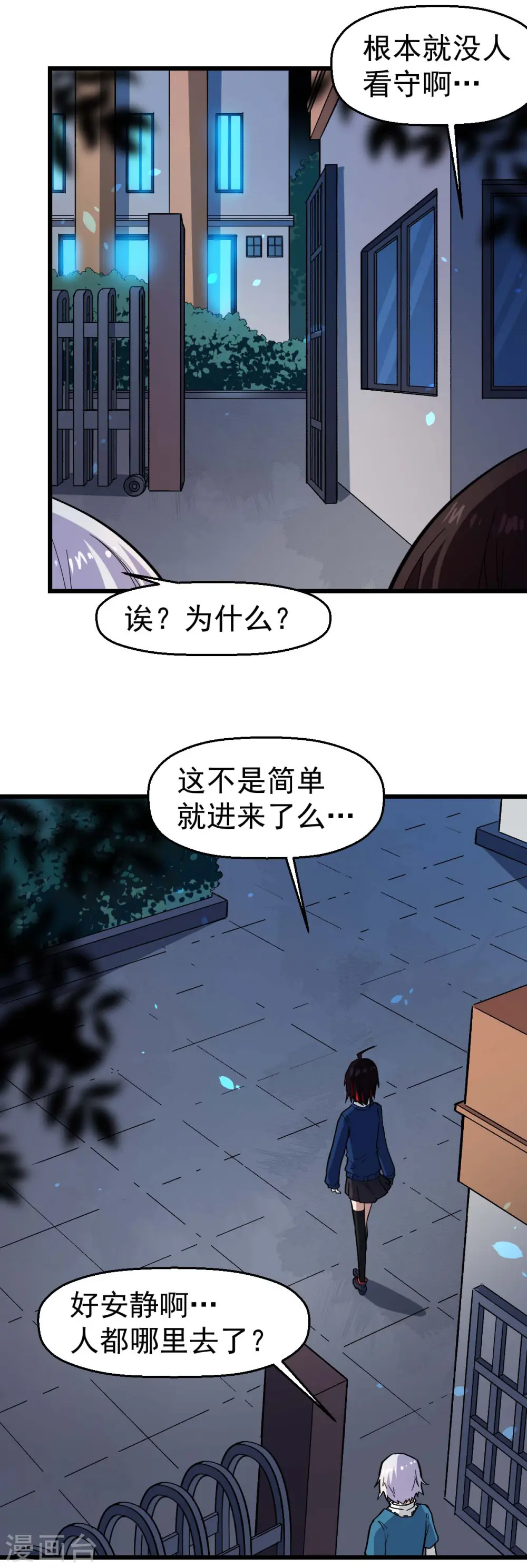 第144话 气象局 第12页
