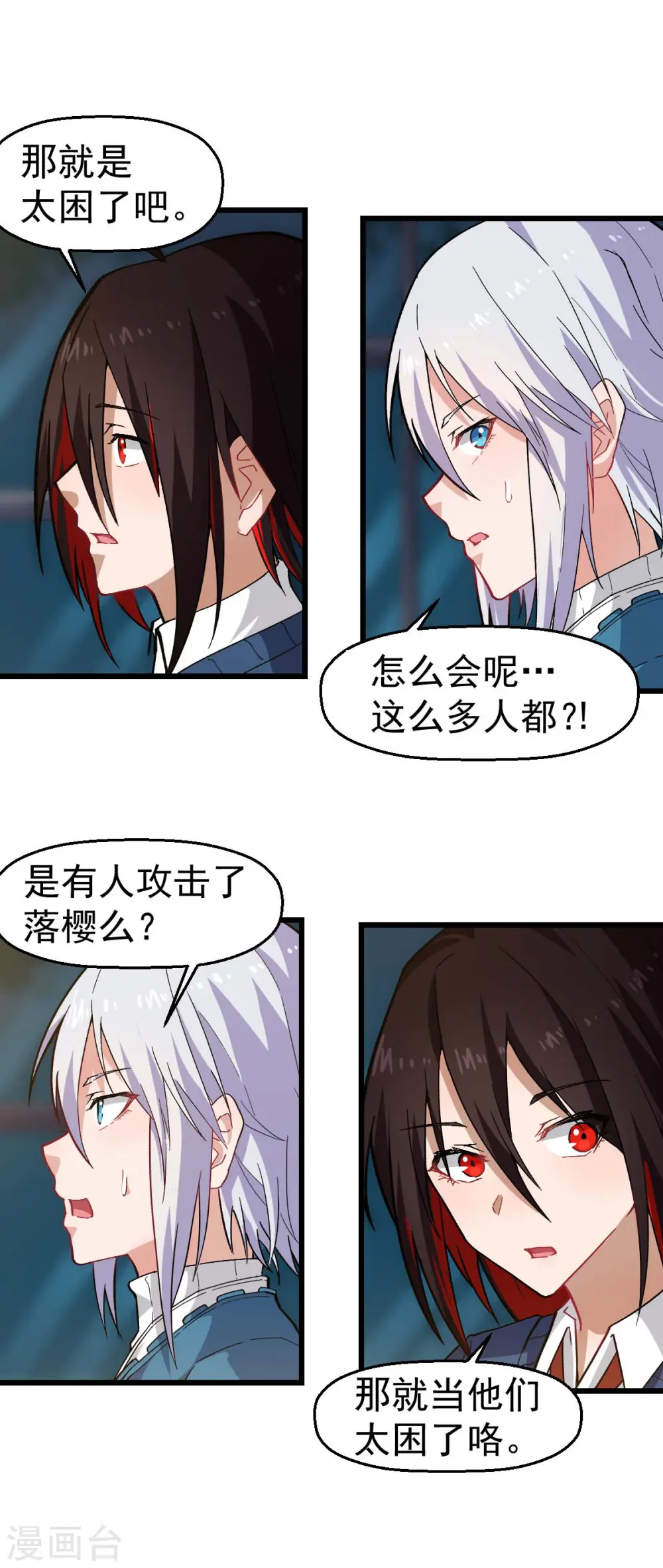 第144话 气象局 第15页