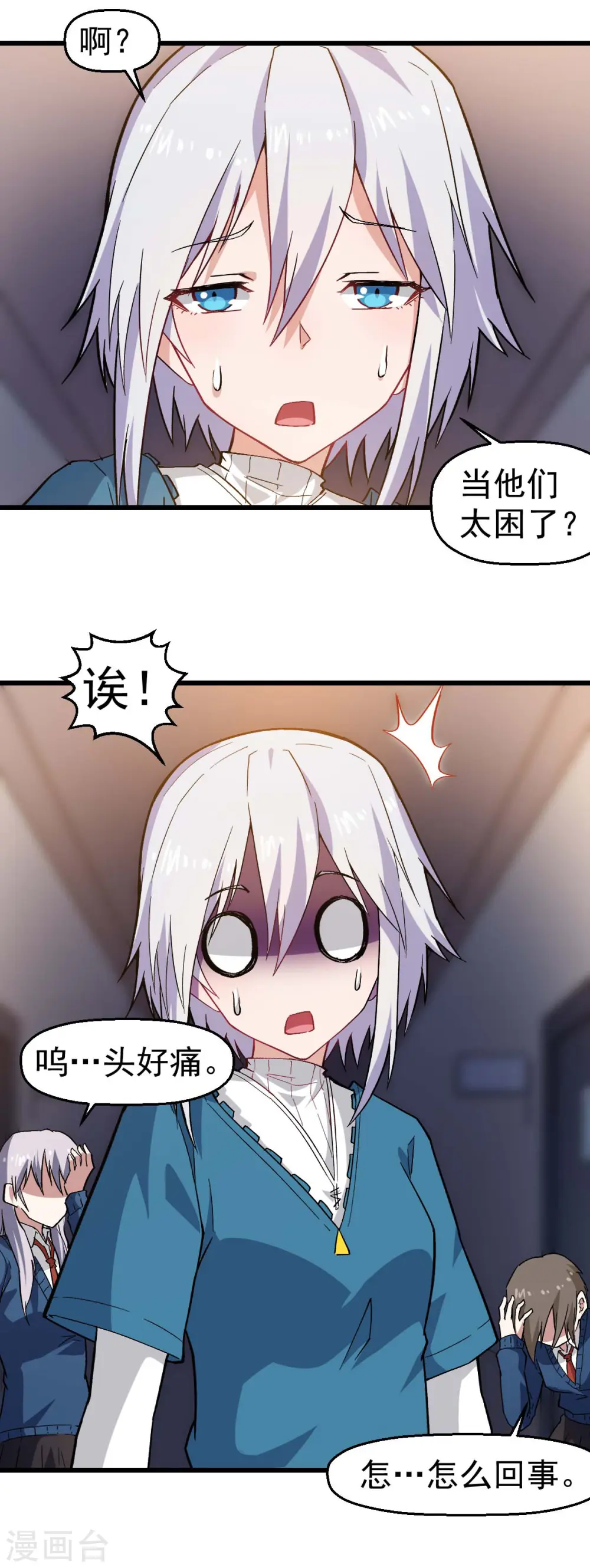 第144话 气象局 第16页