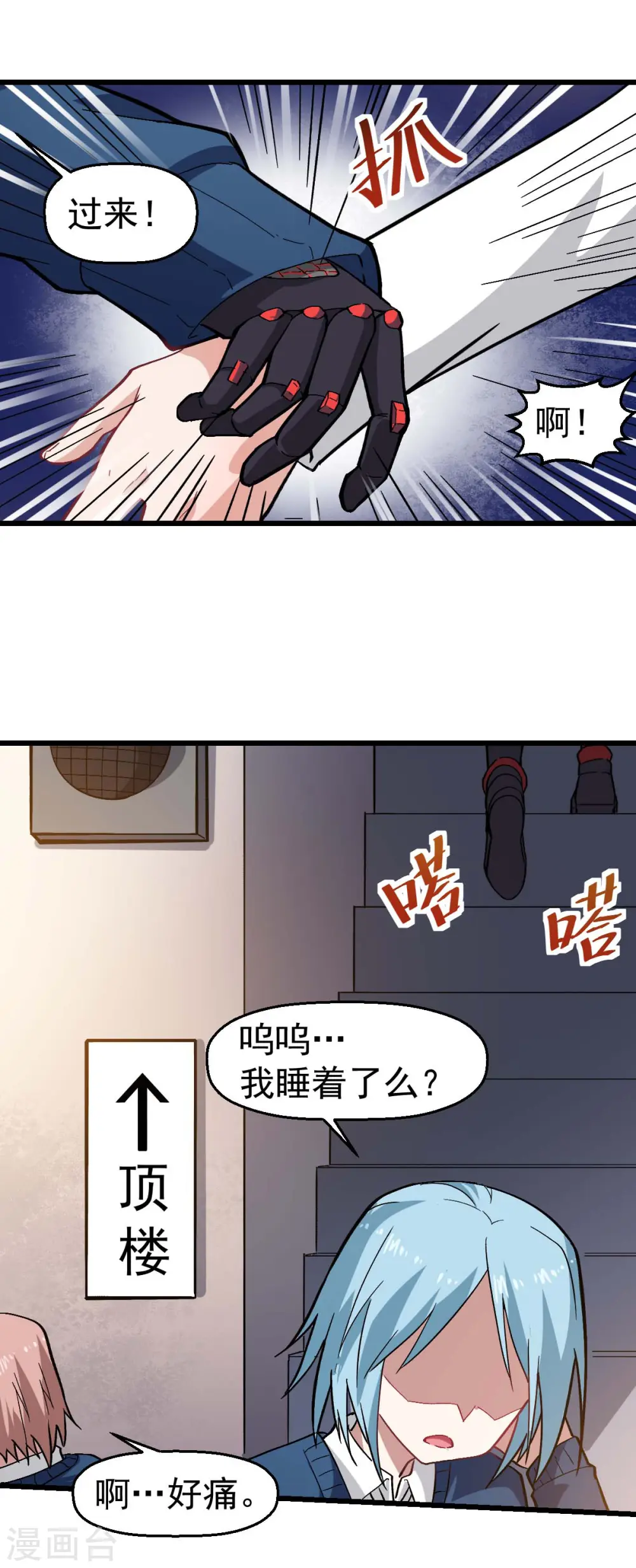 第144话 气象局 第17页