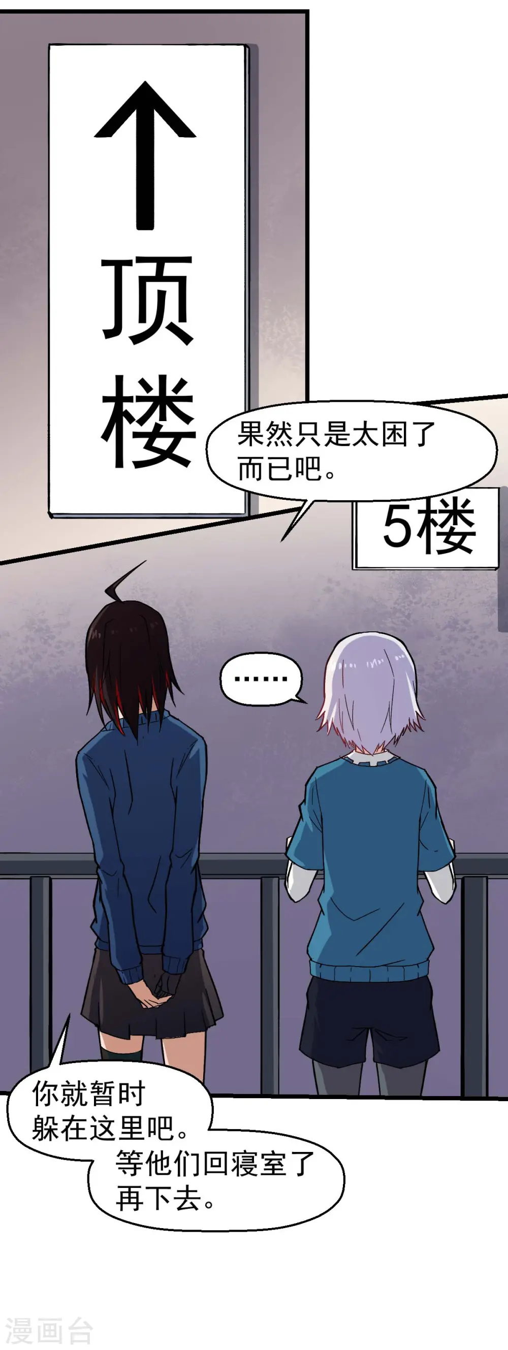 第144话 气象局 第18页
