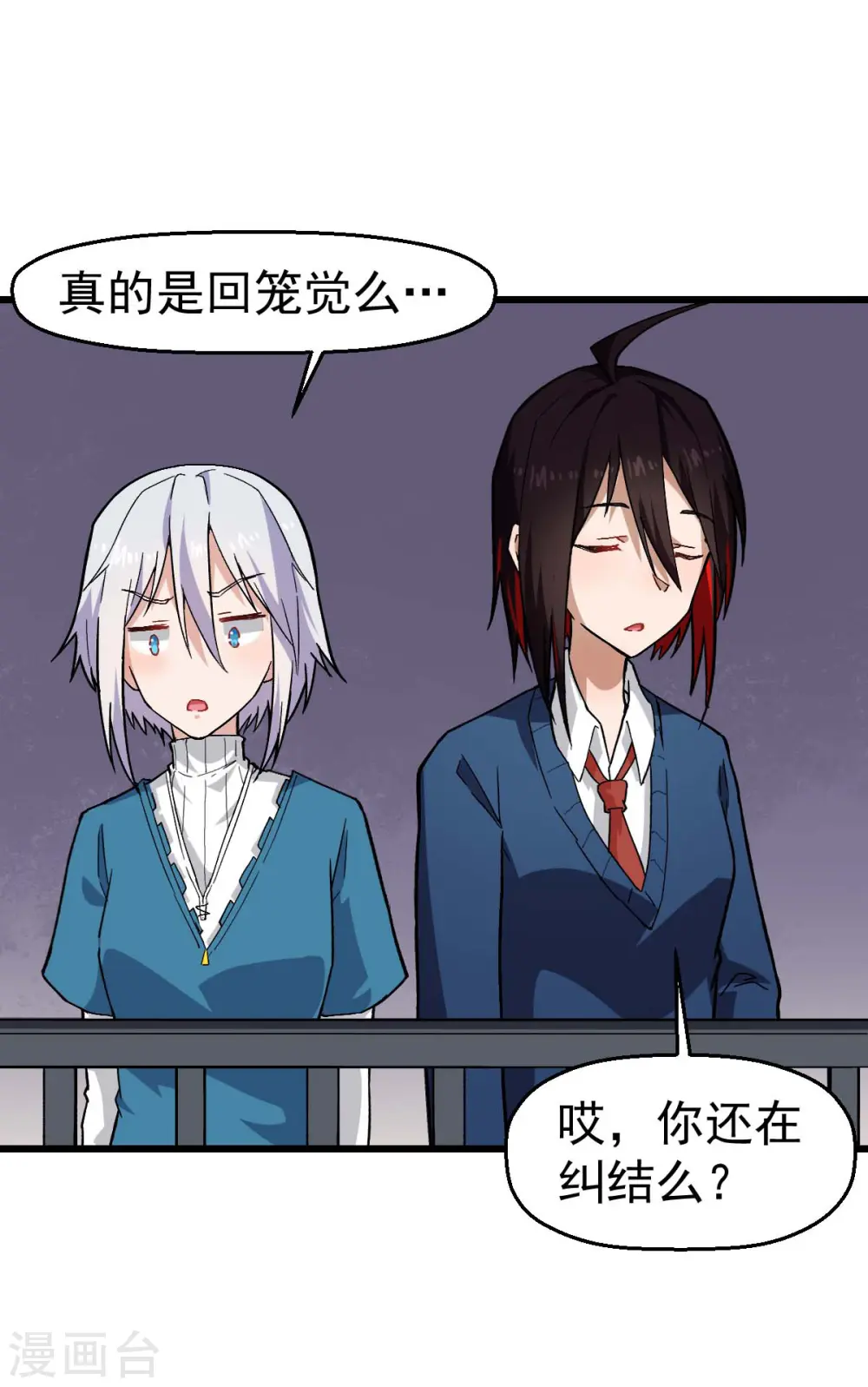 第144话 气象局 第19页