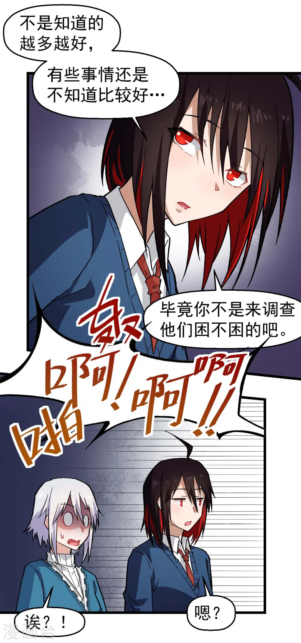 第144话 气象局 第20页