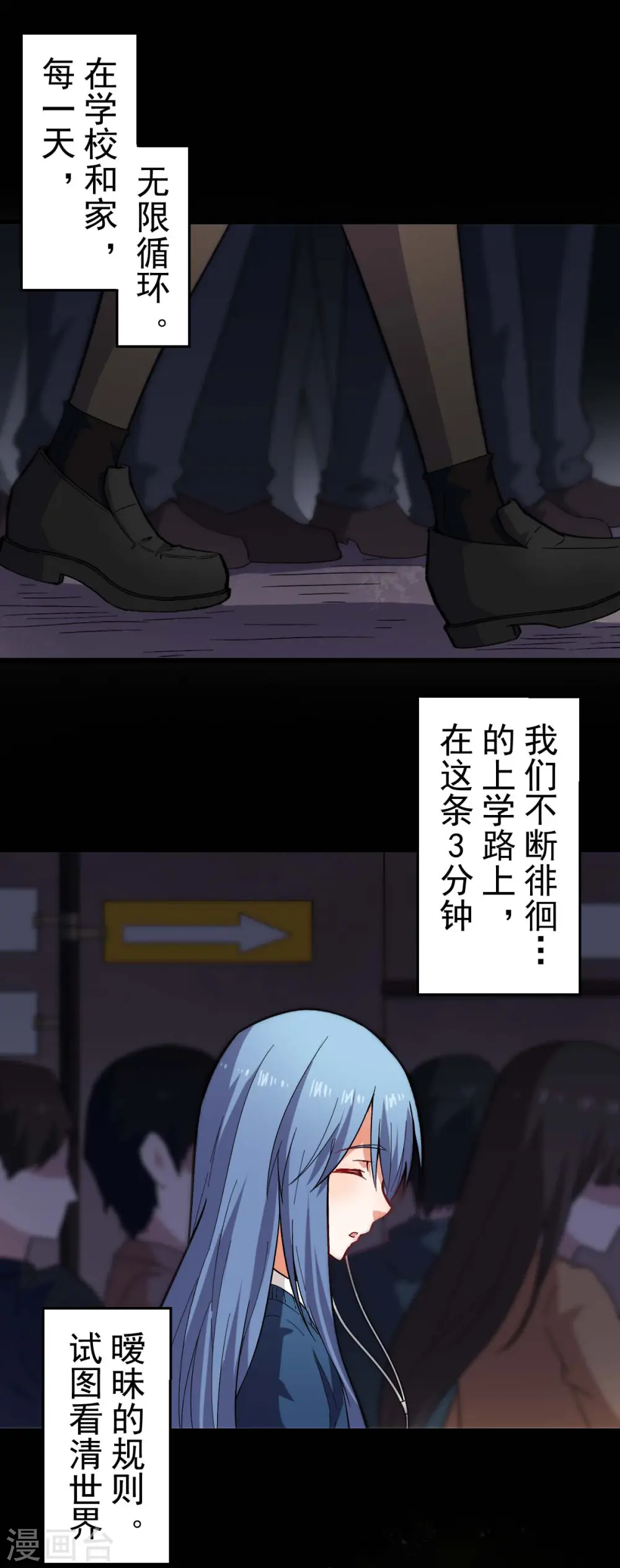 第143话 缝隙 第2页