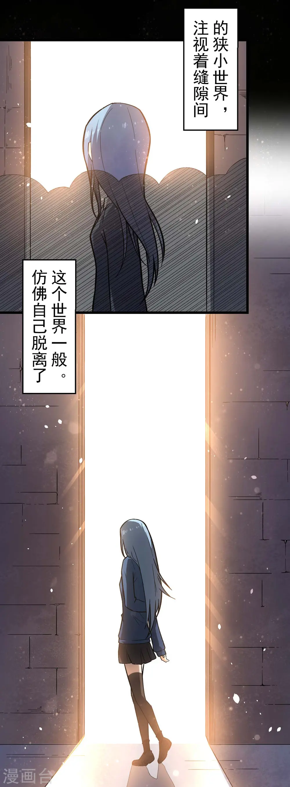第143话 缝隙 第3页