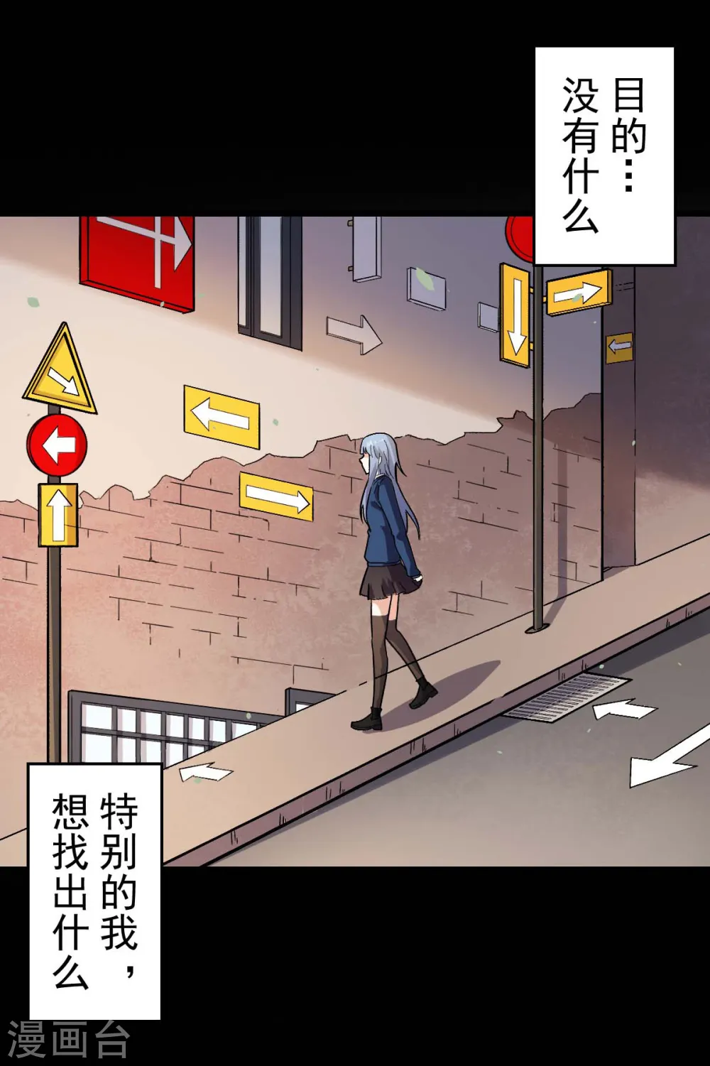 第143话 缝隙 第5页