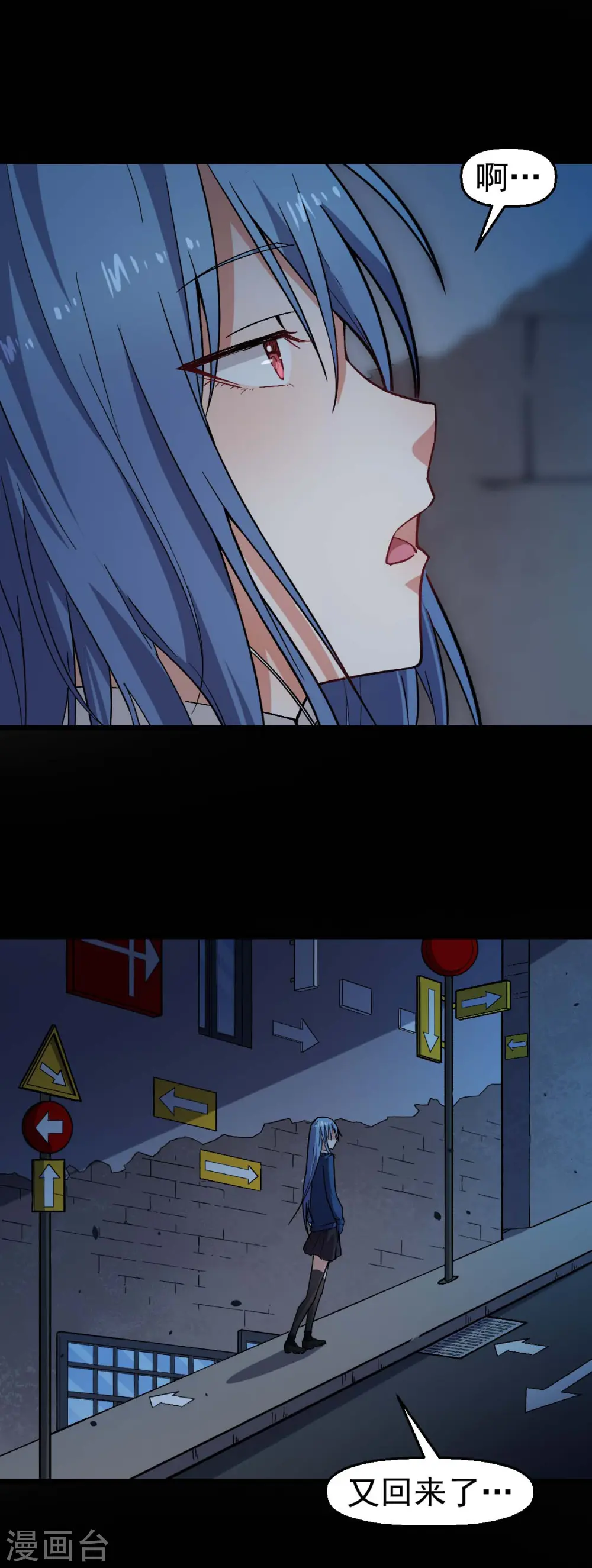 第143话 缝隙 第9页