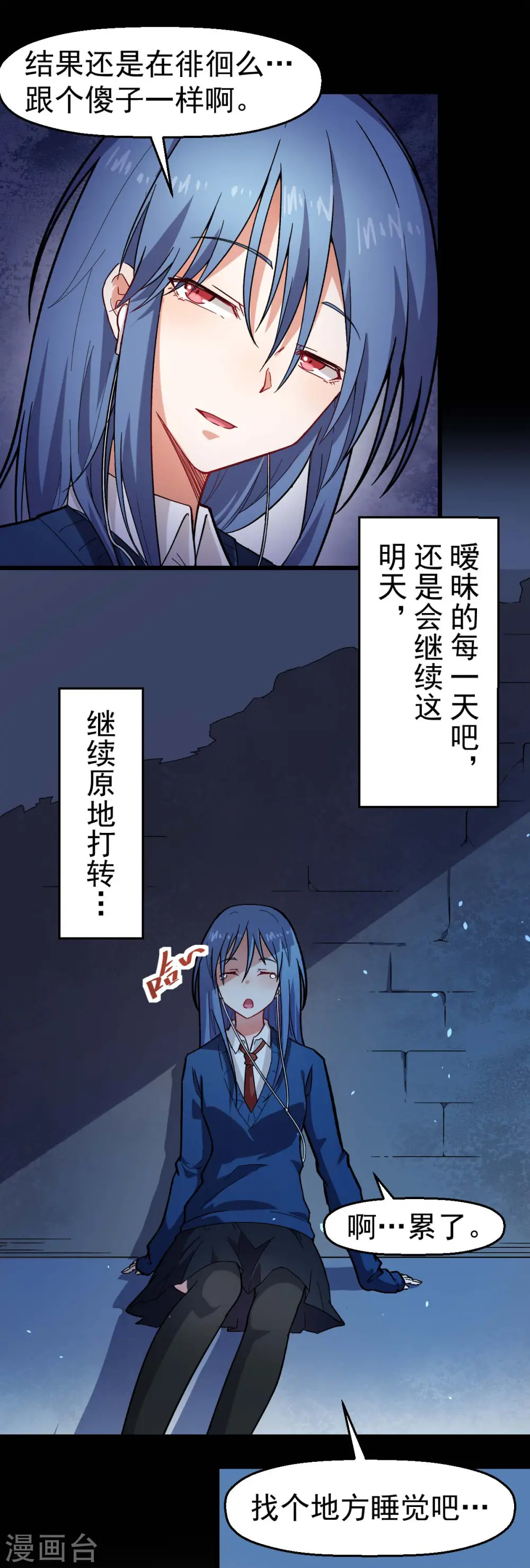 第143话 缝隙 第10页